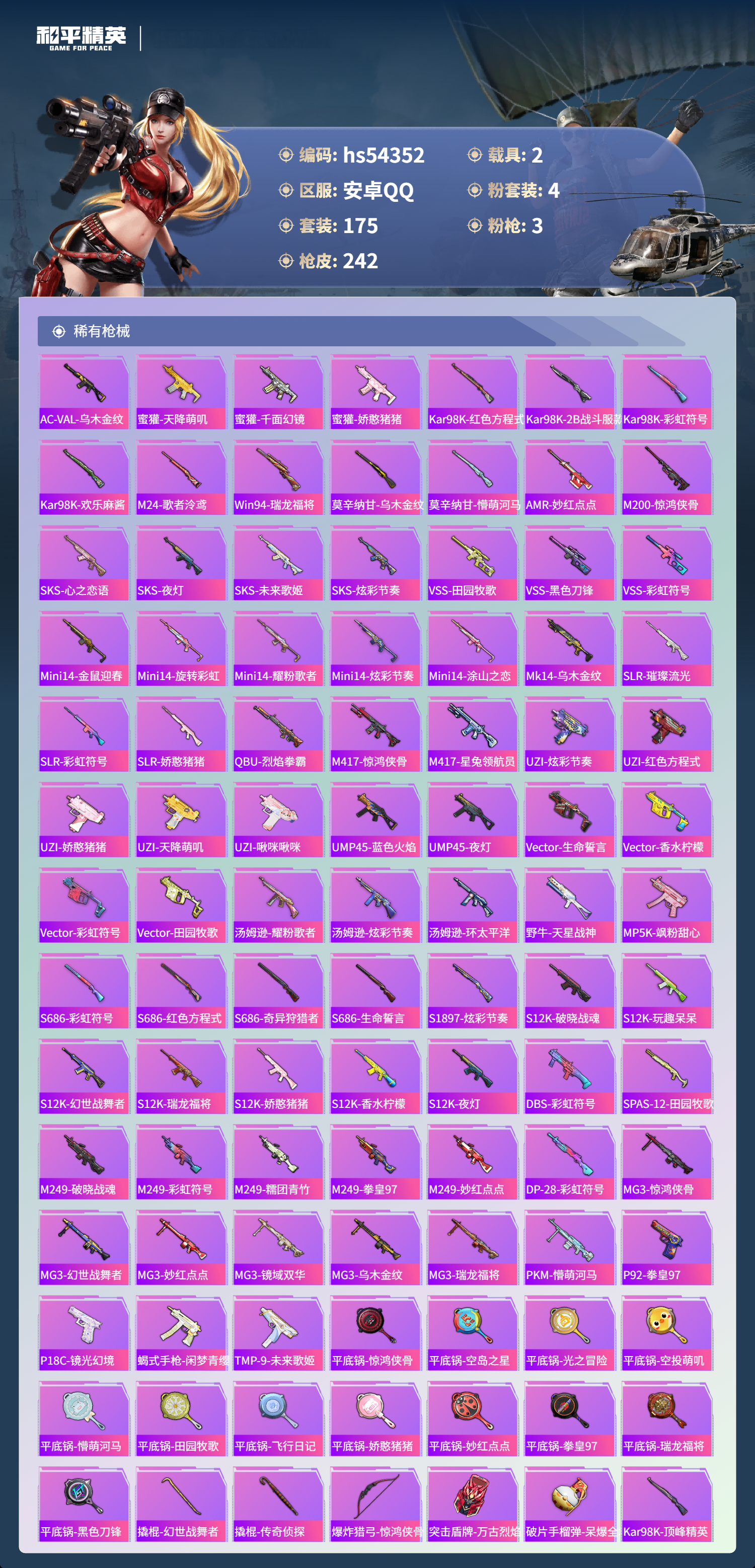 HPSJ3446450和平精英账号详情图8