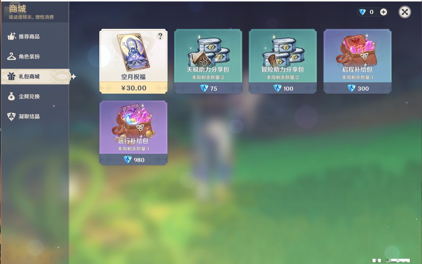 YSMK316880原神账号详情图45 YSMK316880原神账号详情图45