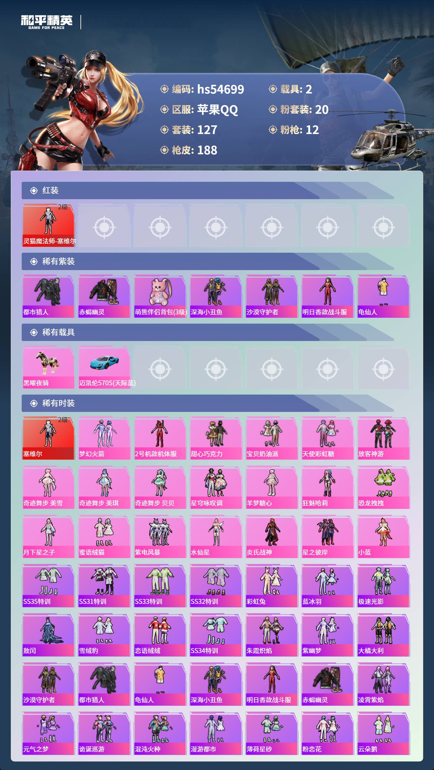 HPSJ3450137和平精英账号详情图5 HPSJ3450137和平精英账号详情图5