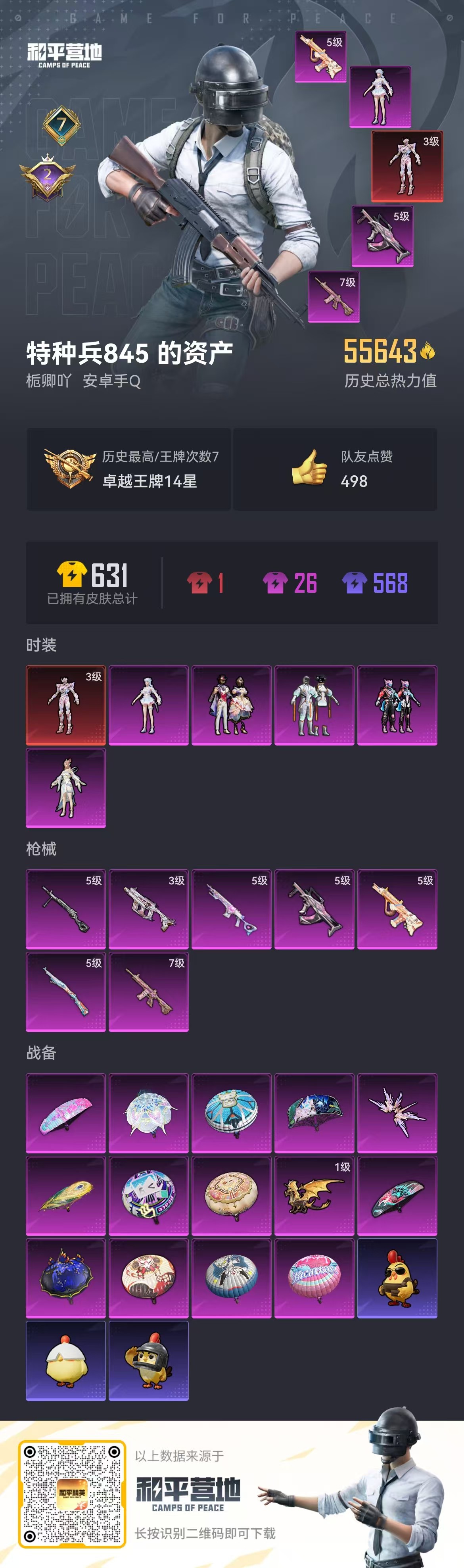 HPSJ3450156和平精英账号详情图3