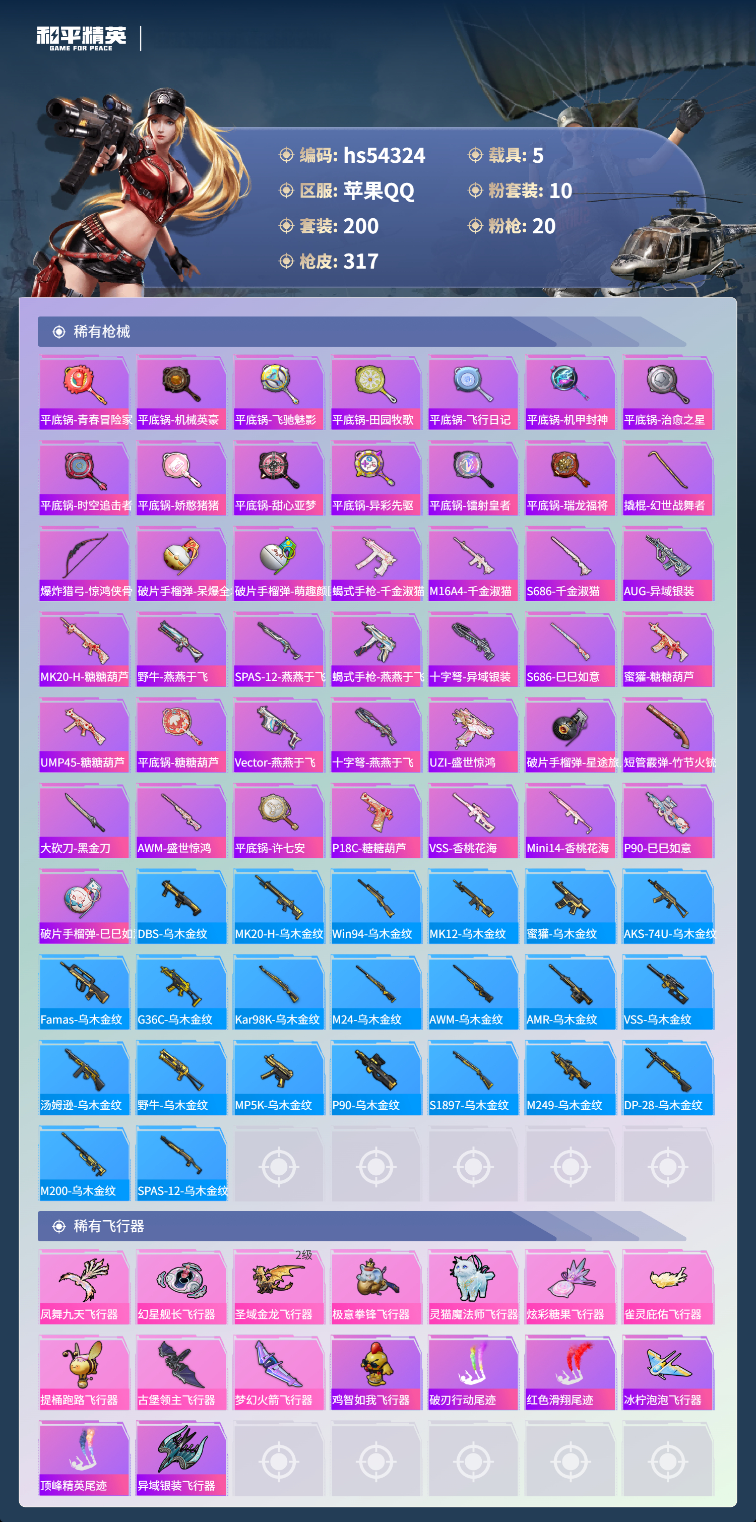 HPSJ3446498和平精英账号详情图10