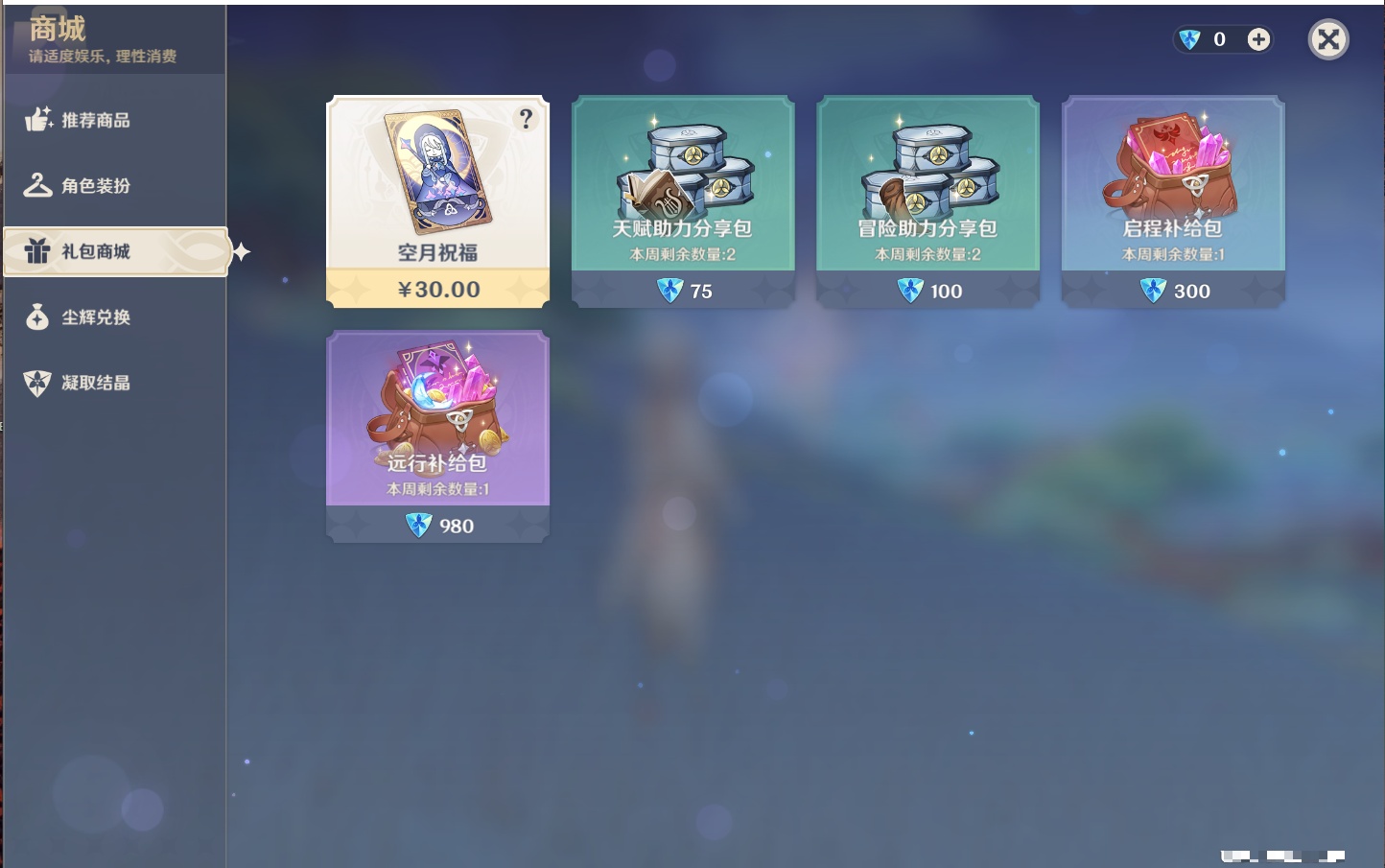 YSMK316721原神账号详情图84