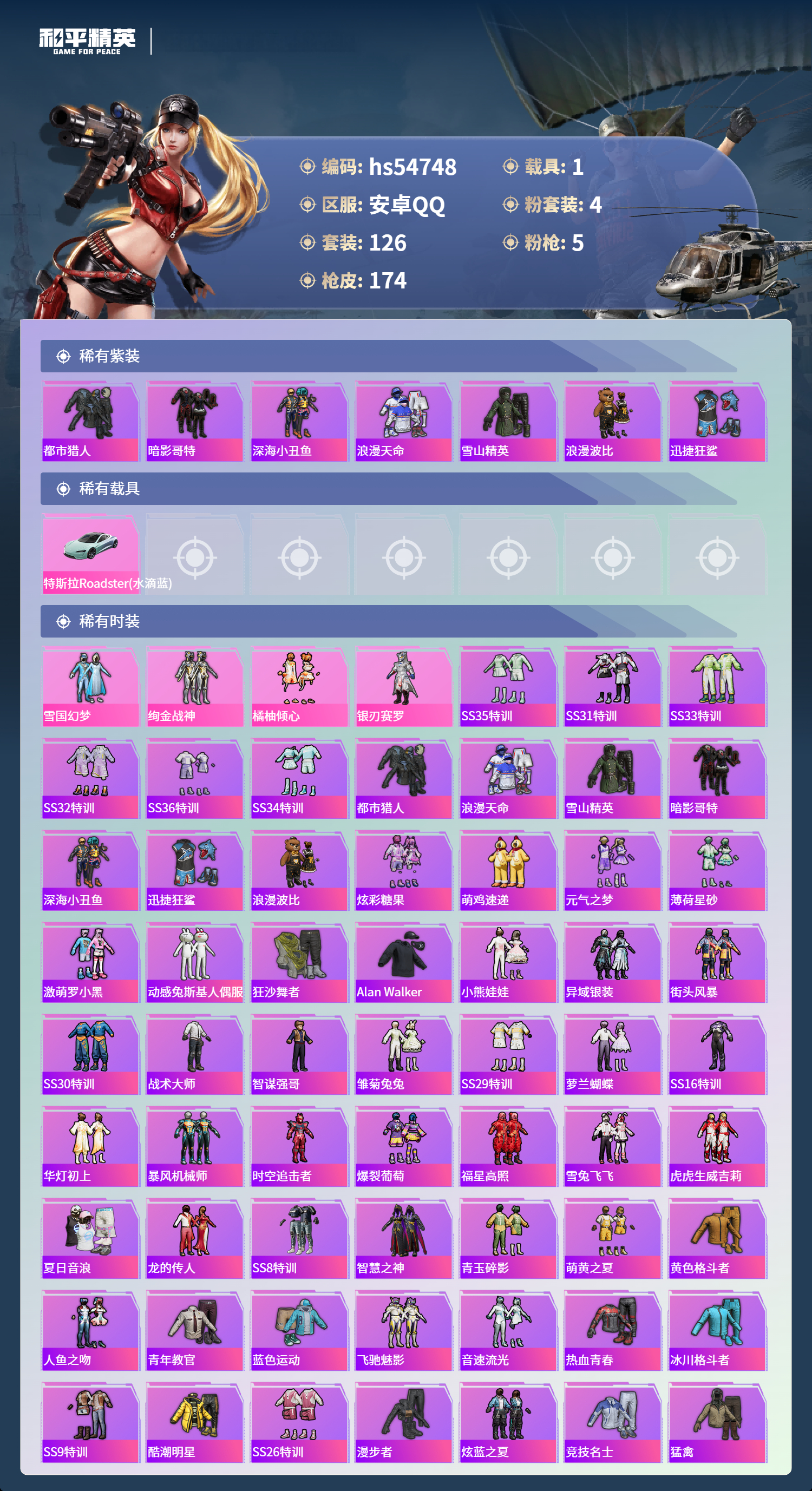 HPSJ3450191和平精英账号详情图5