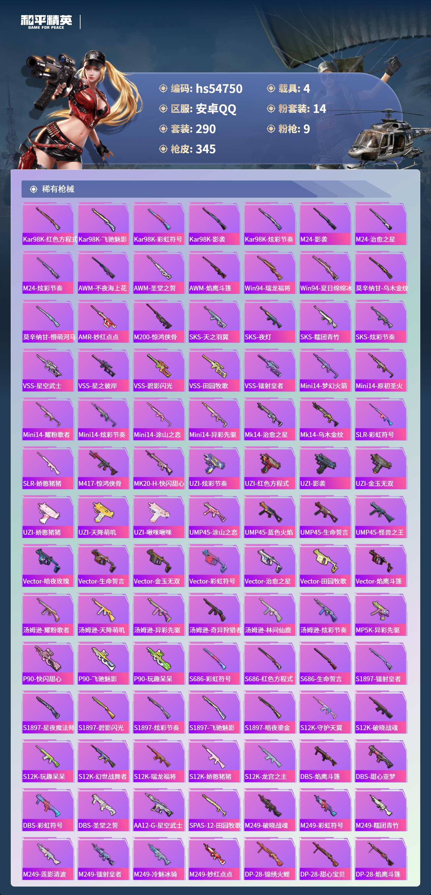 HPSJ3450162和平精英账号详情图10 HPSJ3450162和平精英账号详情图10