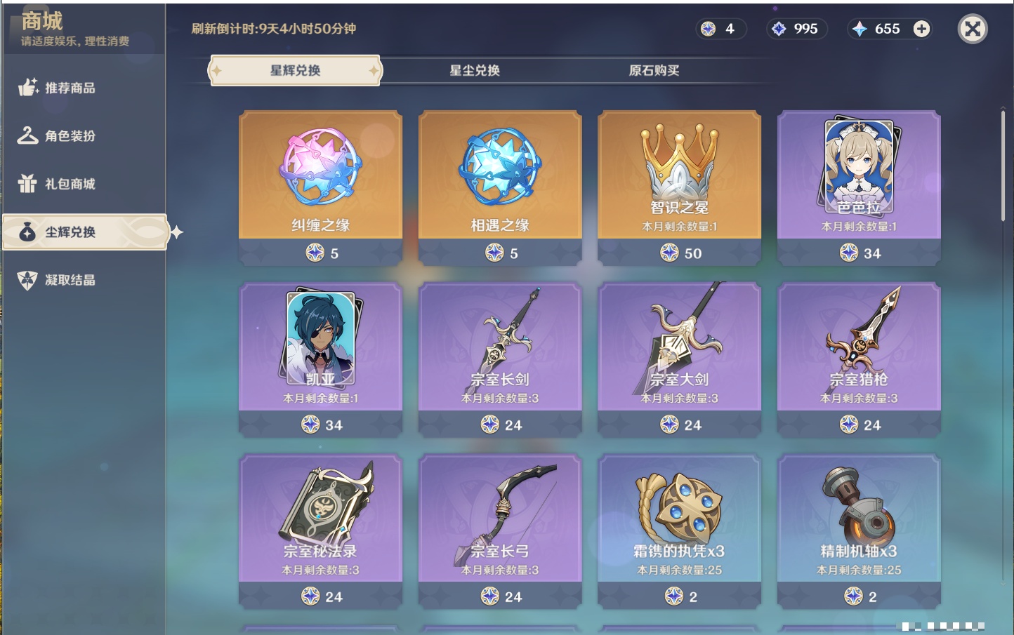 YSMK316886原神账号详情图48