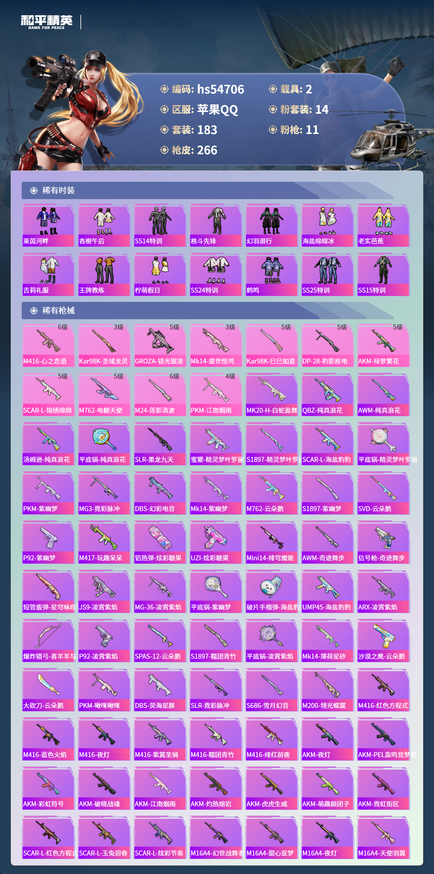 HPSJ3450202和平精英账号详情图8