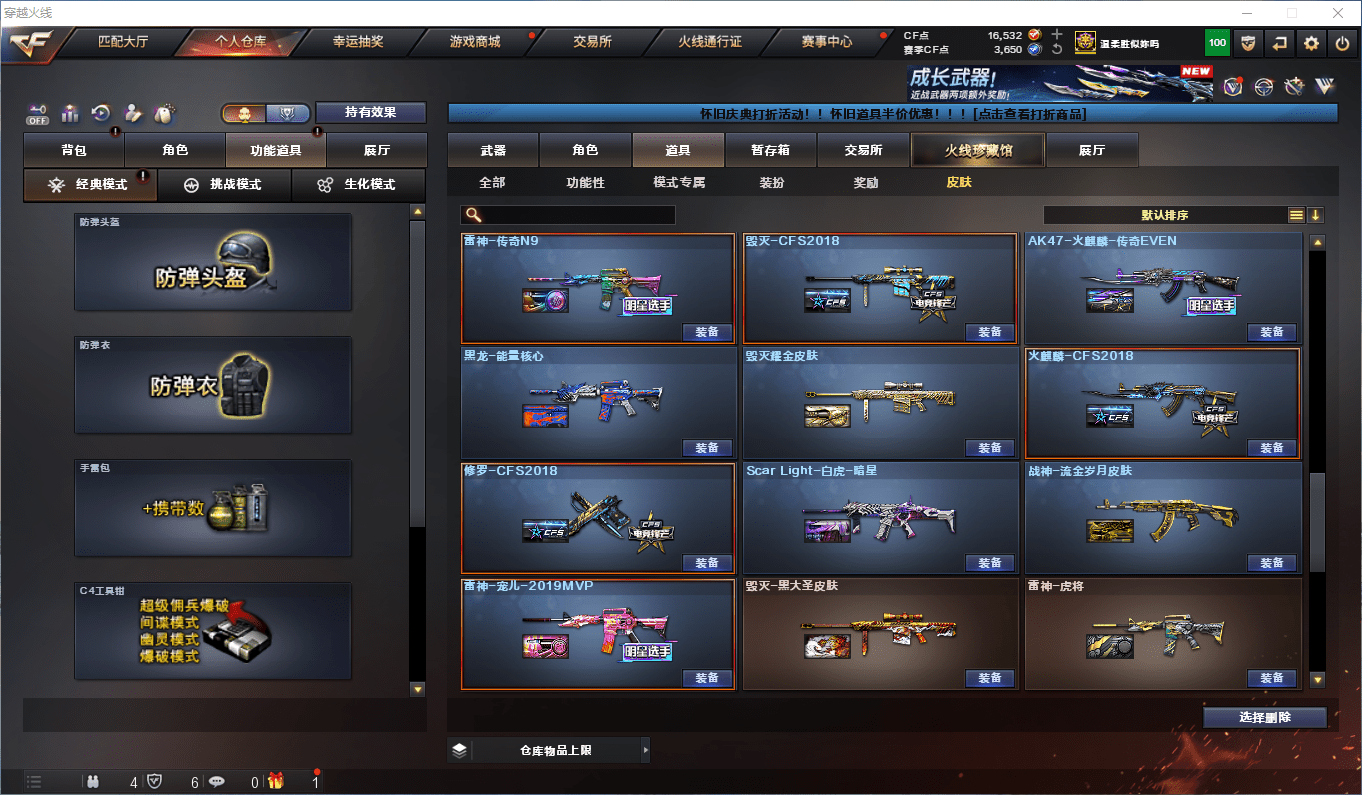 CFCMW381219穿越火线账号详情图39