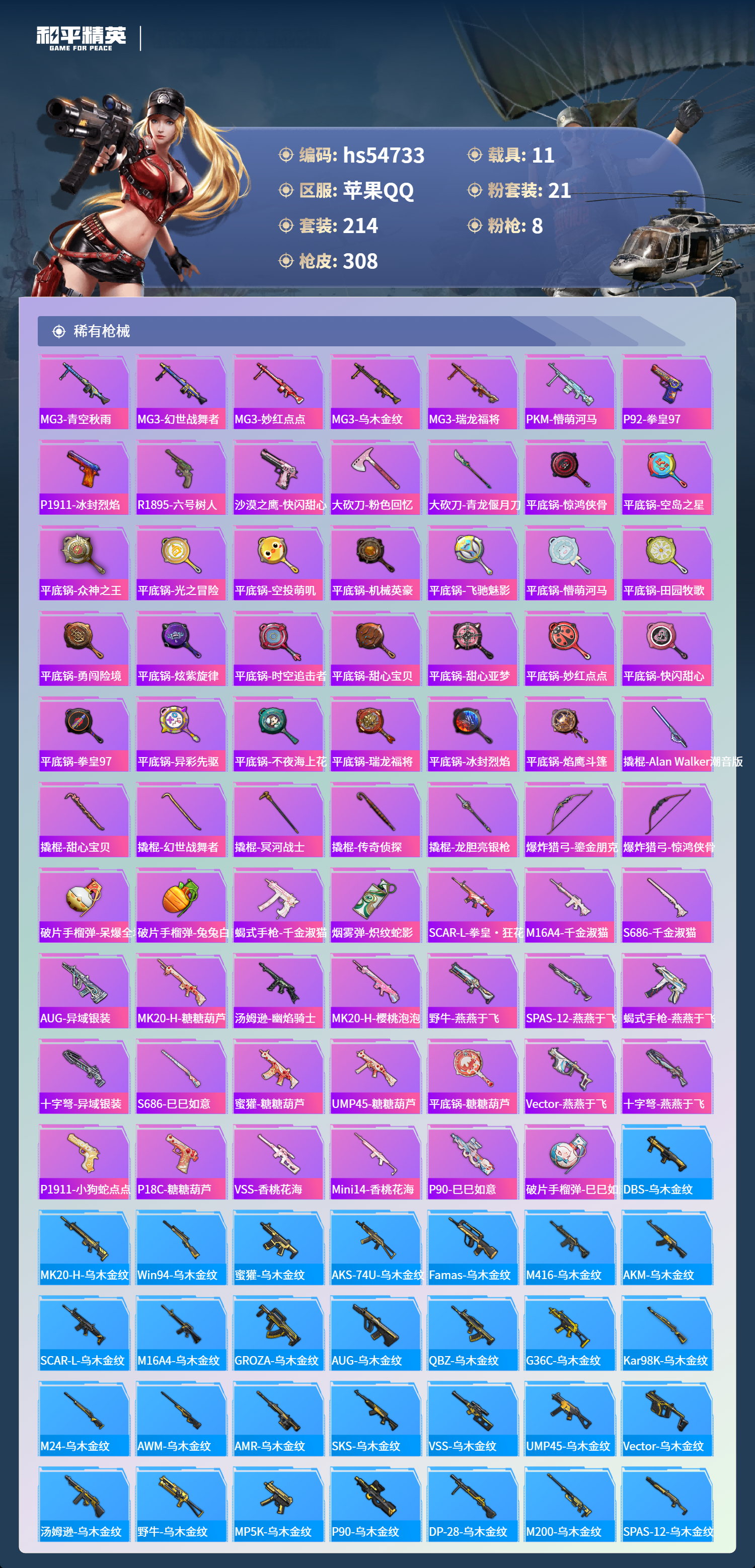 HPSJ3450152和平精英账号详情图10