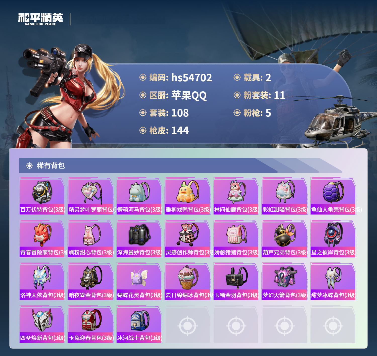 HPSJ3450203和平精英账号详情图8