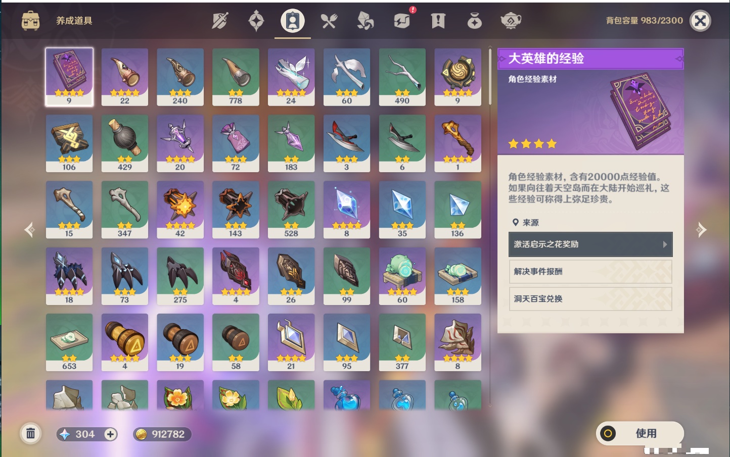 YSMK316891原神账号详情图18 YSMK316891原神账号详情图18