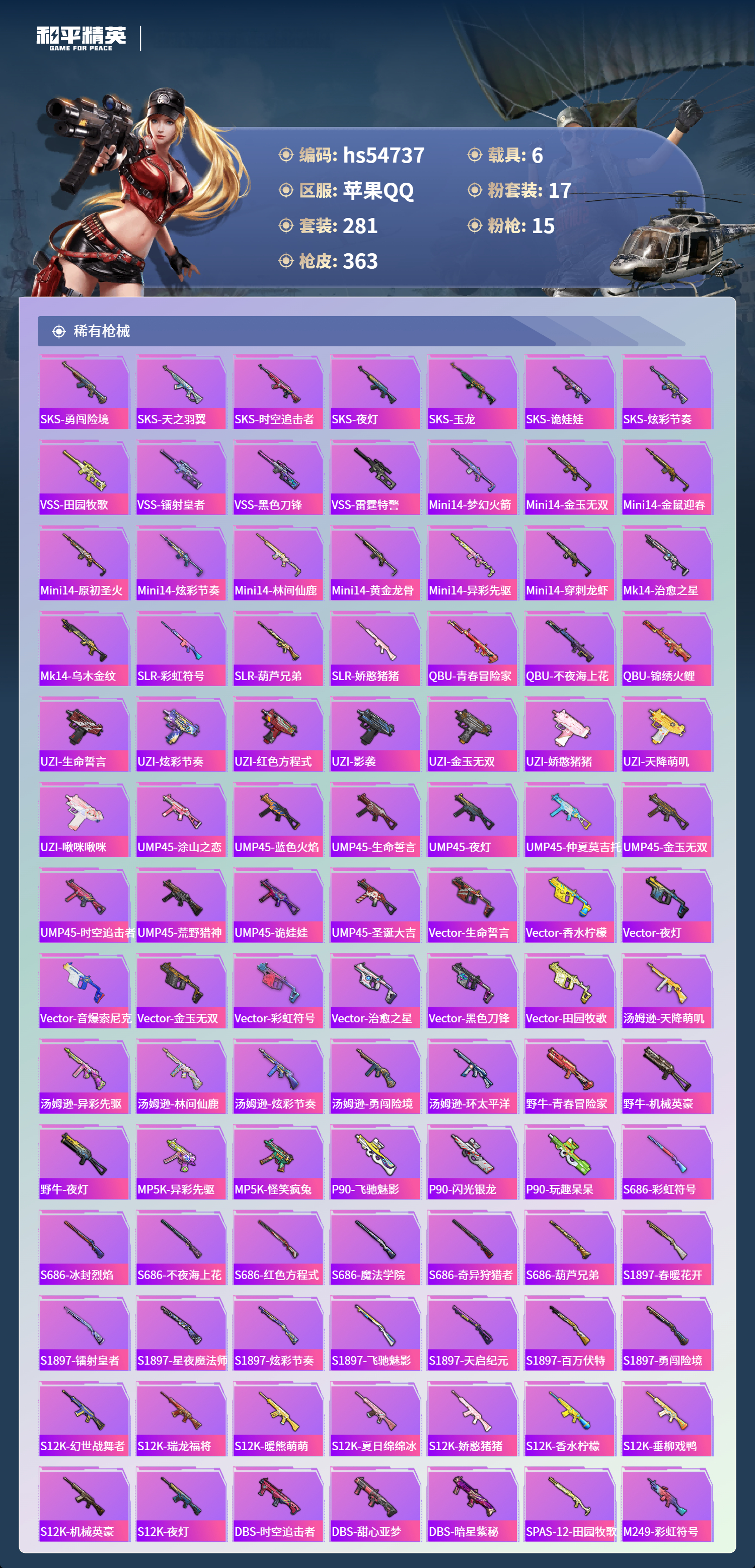 HPSJ3450200和平精英账号详情图10