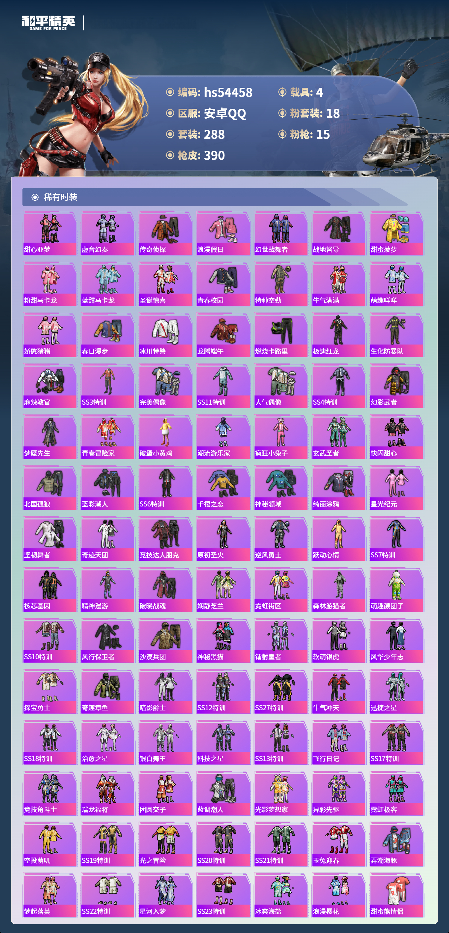 HPSJ3447925和平精英账号详情图8 HPSJ3447925和平精英账号详情图8