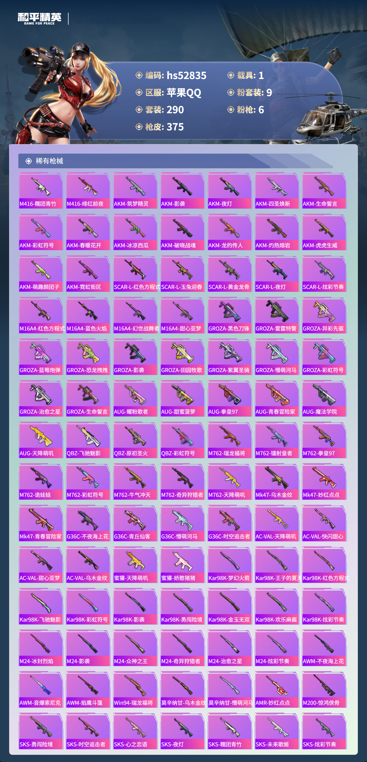 HPSJ3446336和平精英账号详情图9