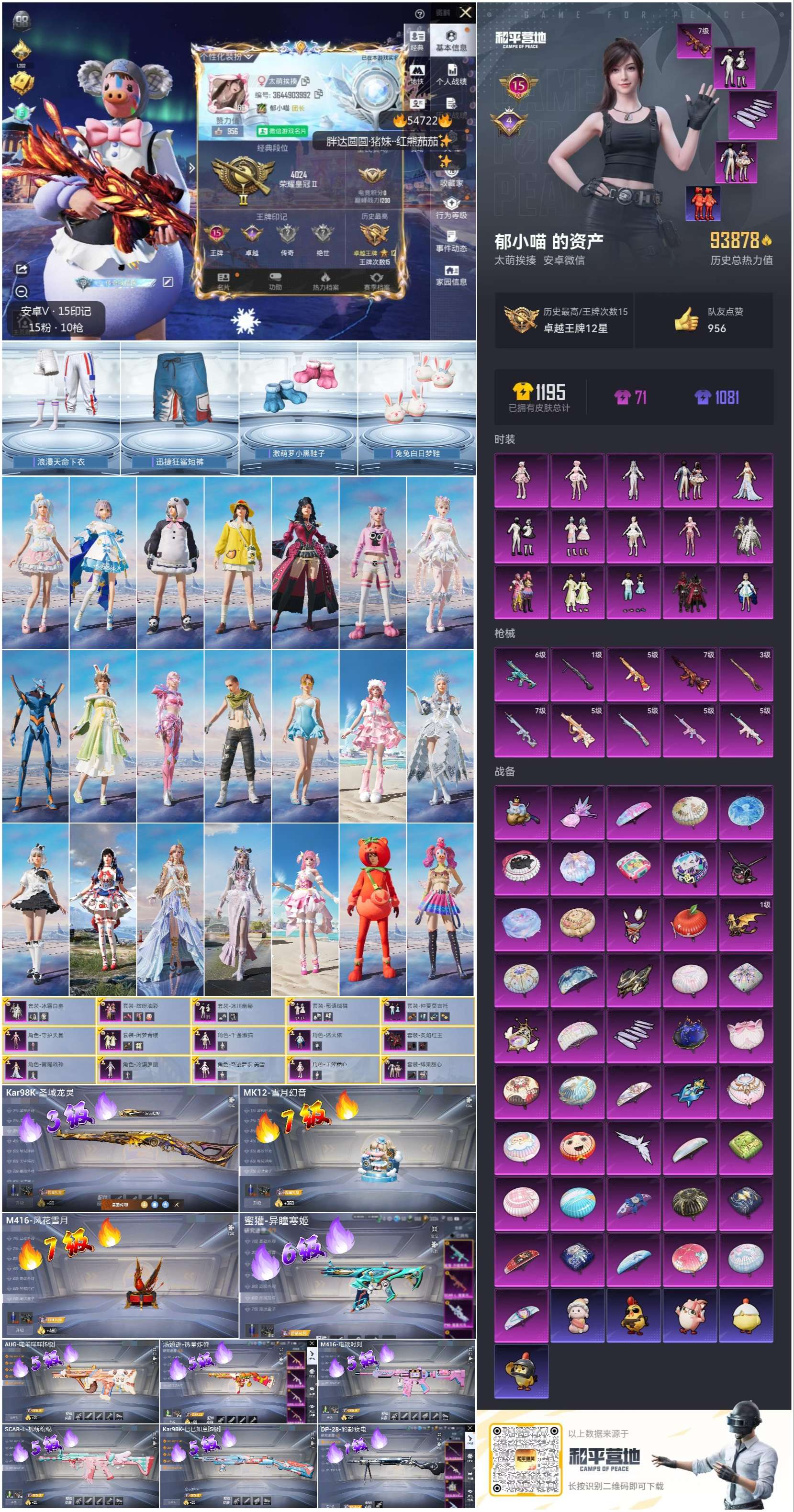 HPSJ3446352和平精英账号详情图4