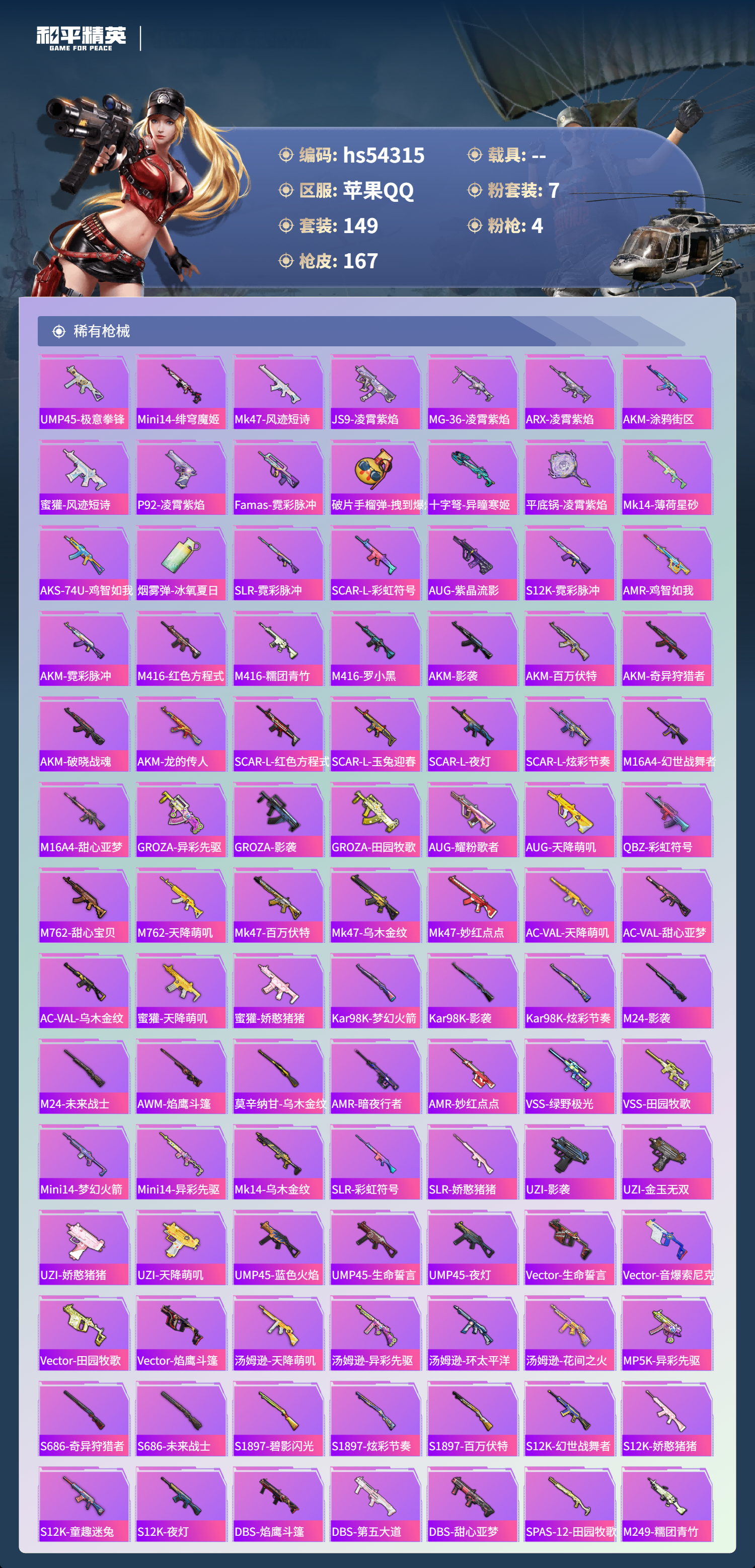 HPSJ3446239和平精英账号详情图7