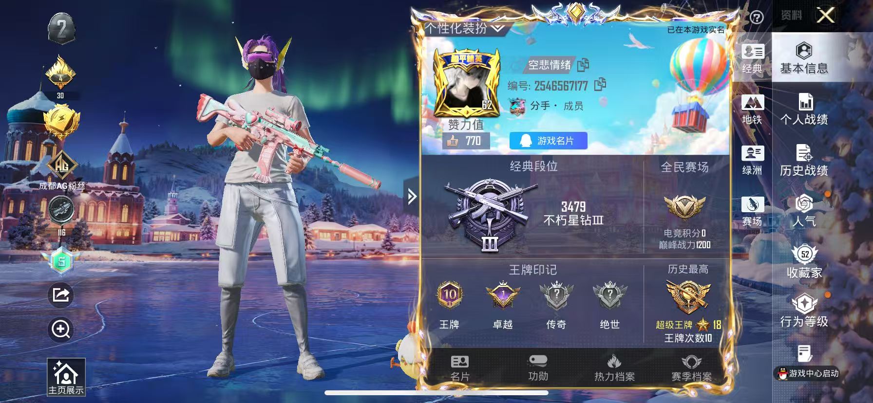 HPSJ3450170和平精英账号详情图4