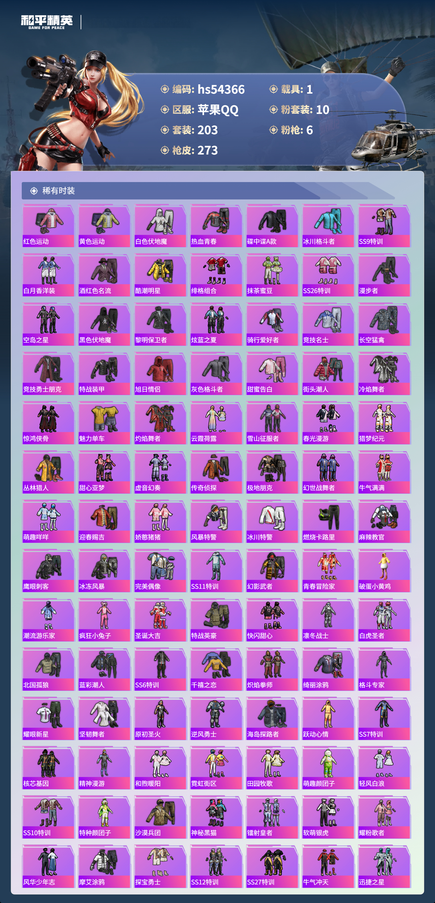 HPSJ3446475和平精英账号详情图6