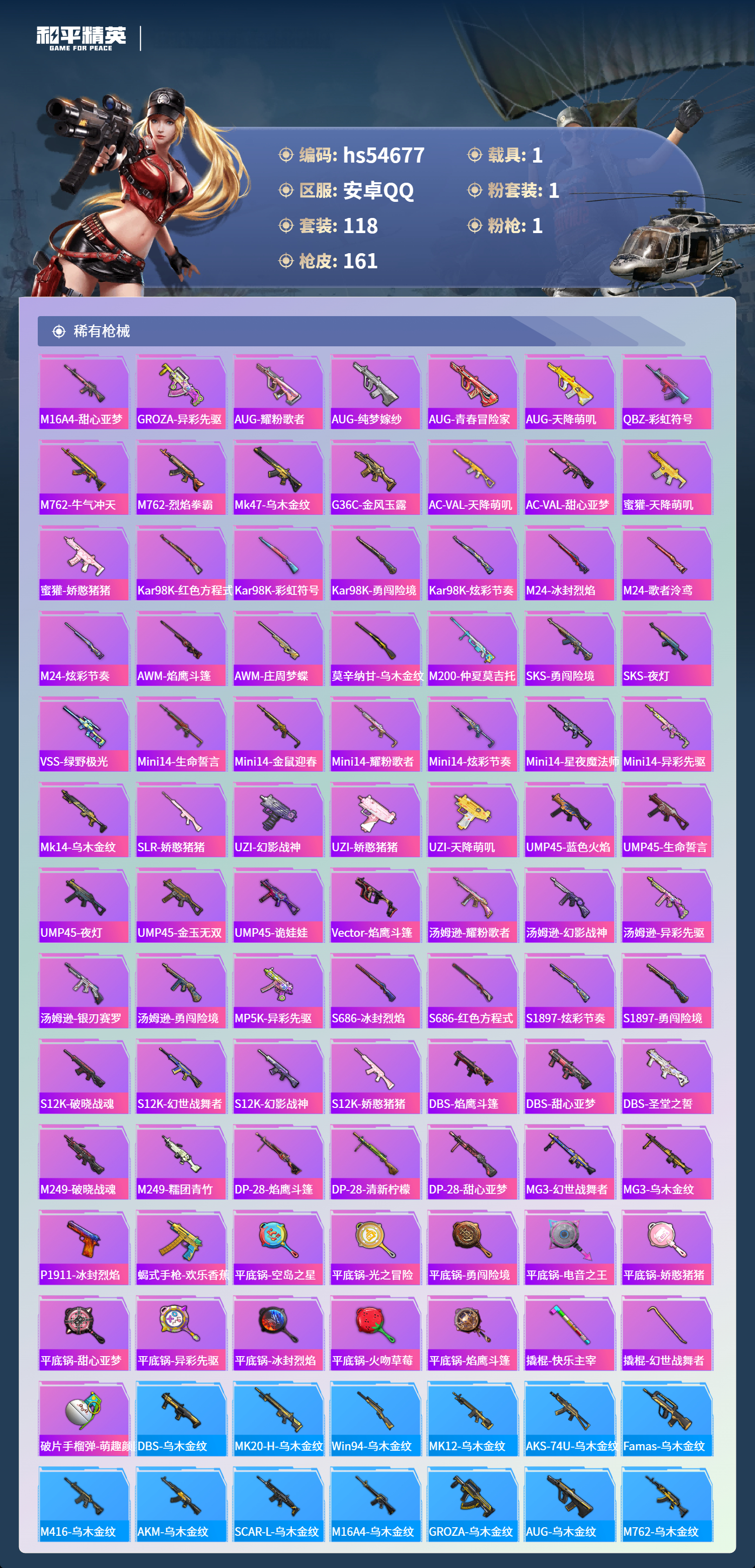 HPSJ3450173和平精英账号详情图7