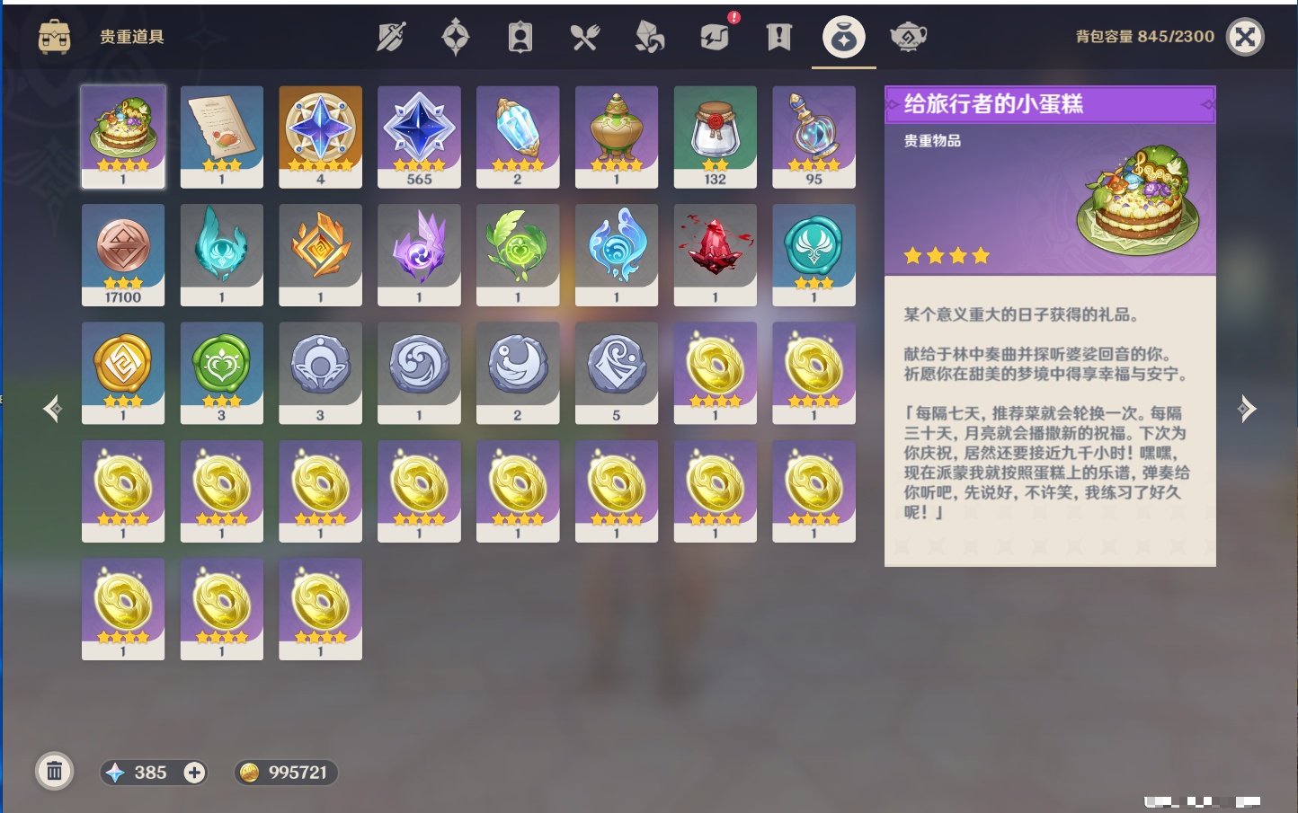 YSMK316714原神账号详情图8