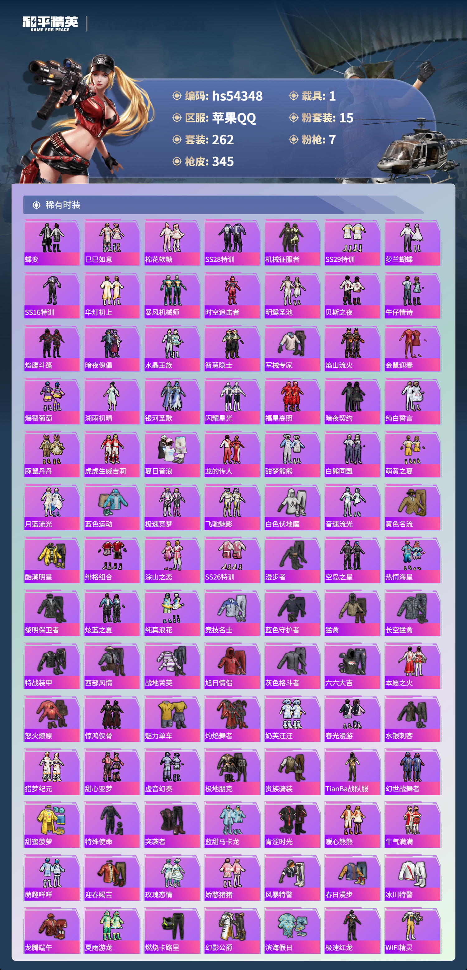 HPSJ3446308和平精英账号详情图6
