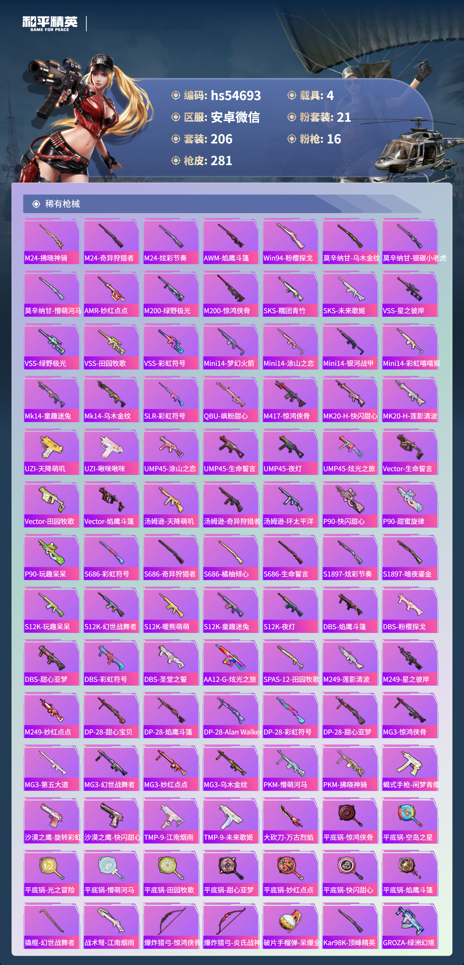 HPSJ3446496和平精英账号详情图9