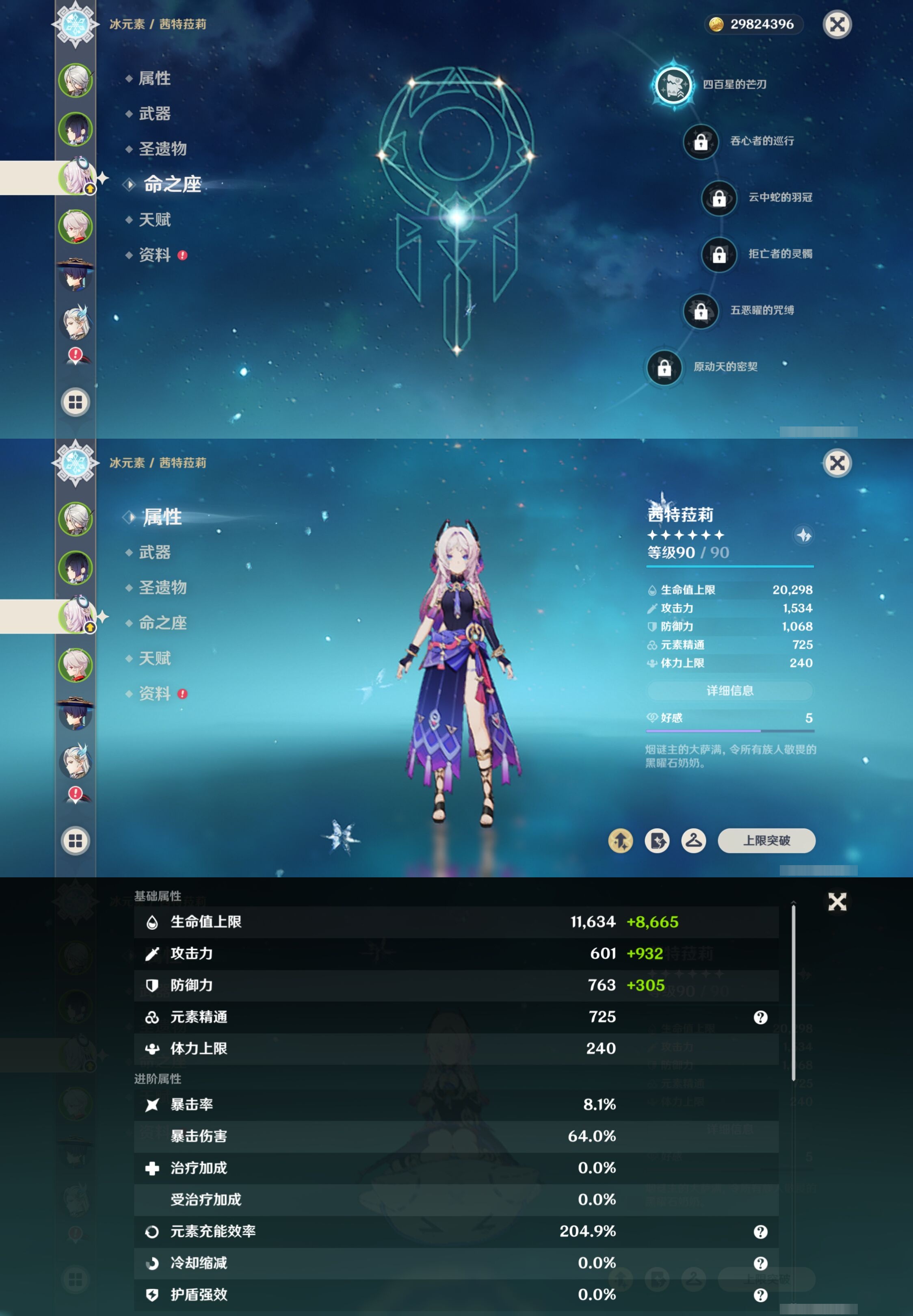 YSMK316882原神账号详情图11 YSMK316882原神账号详情图11