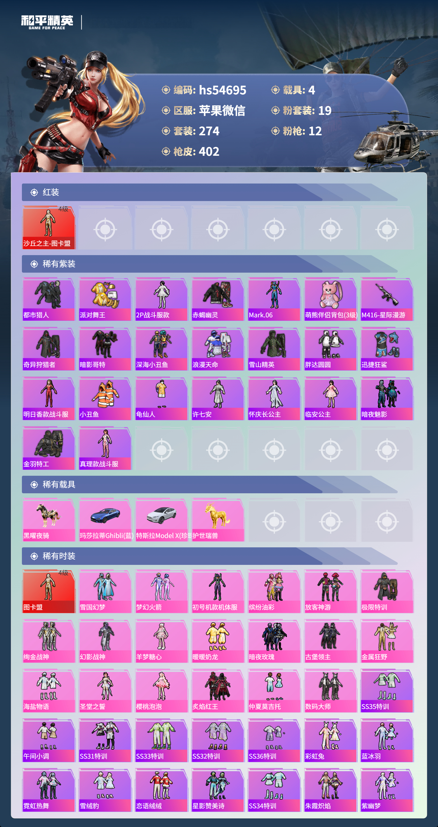 HPSJ3446291和平精英账号详情图5