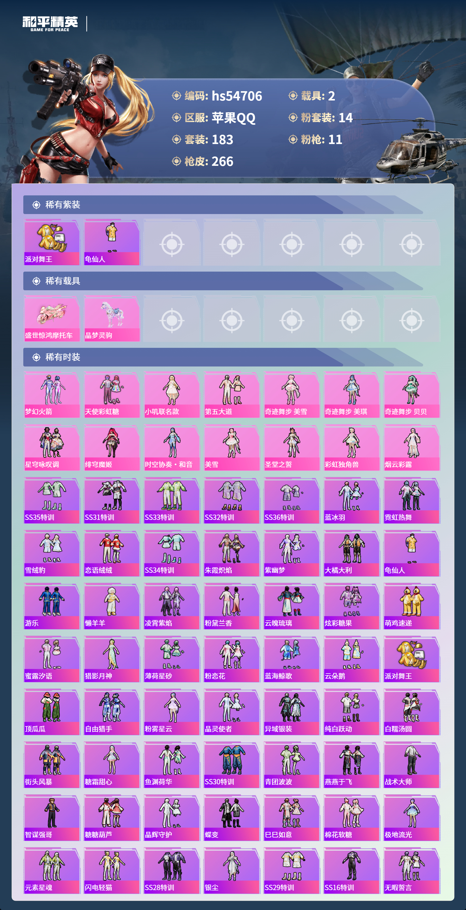 HPSJ3450202和平精英账号详情图6