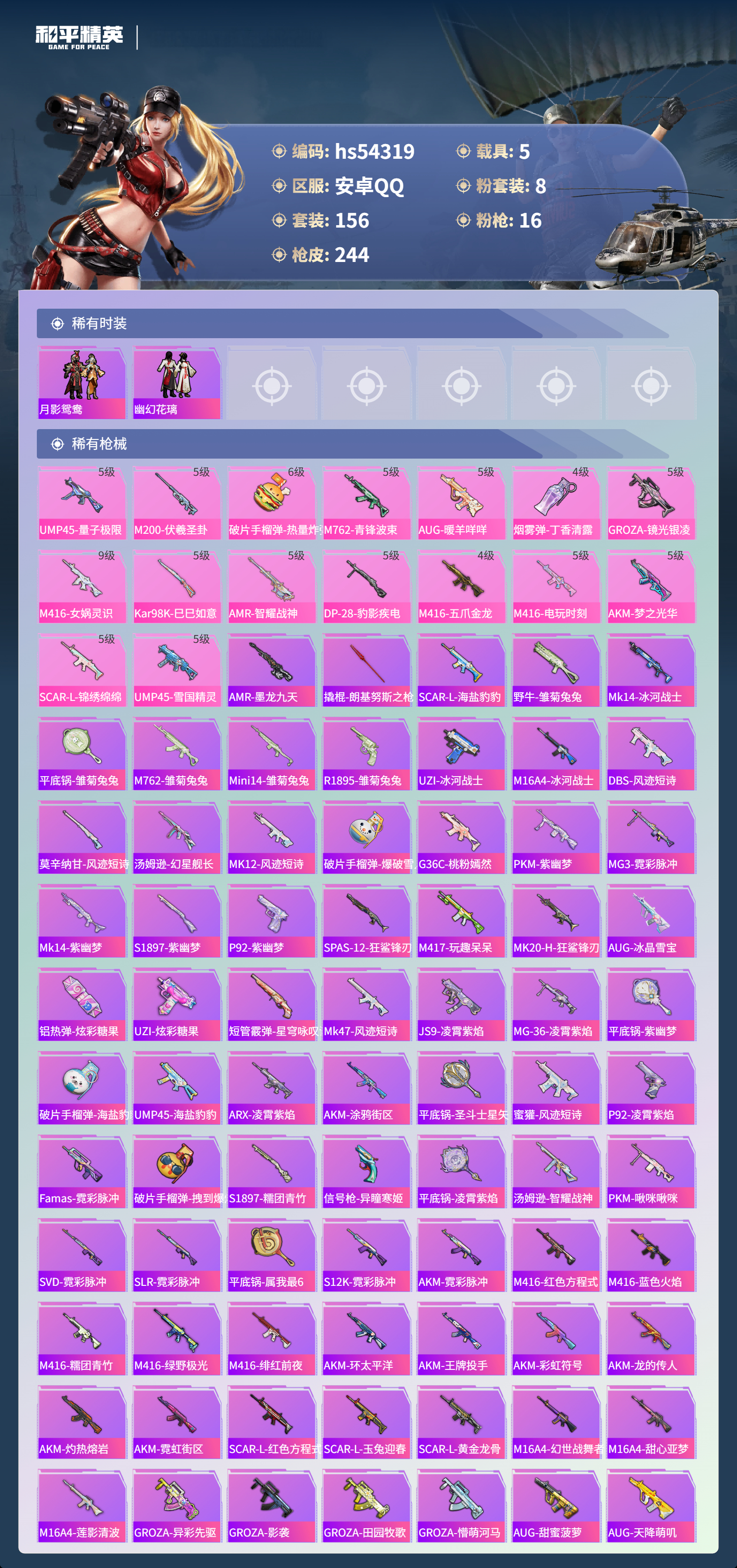 HPSJ3446610和平精英账号详情图7 HPSJ3446610和平精英账号详情图7