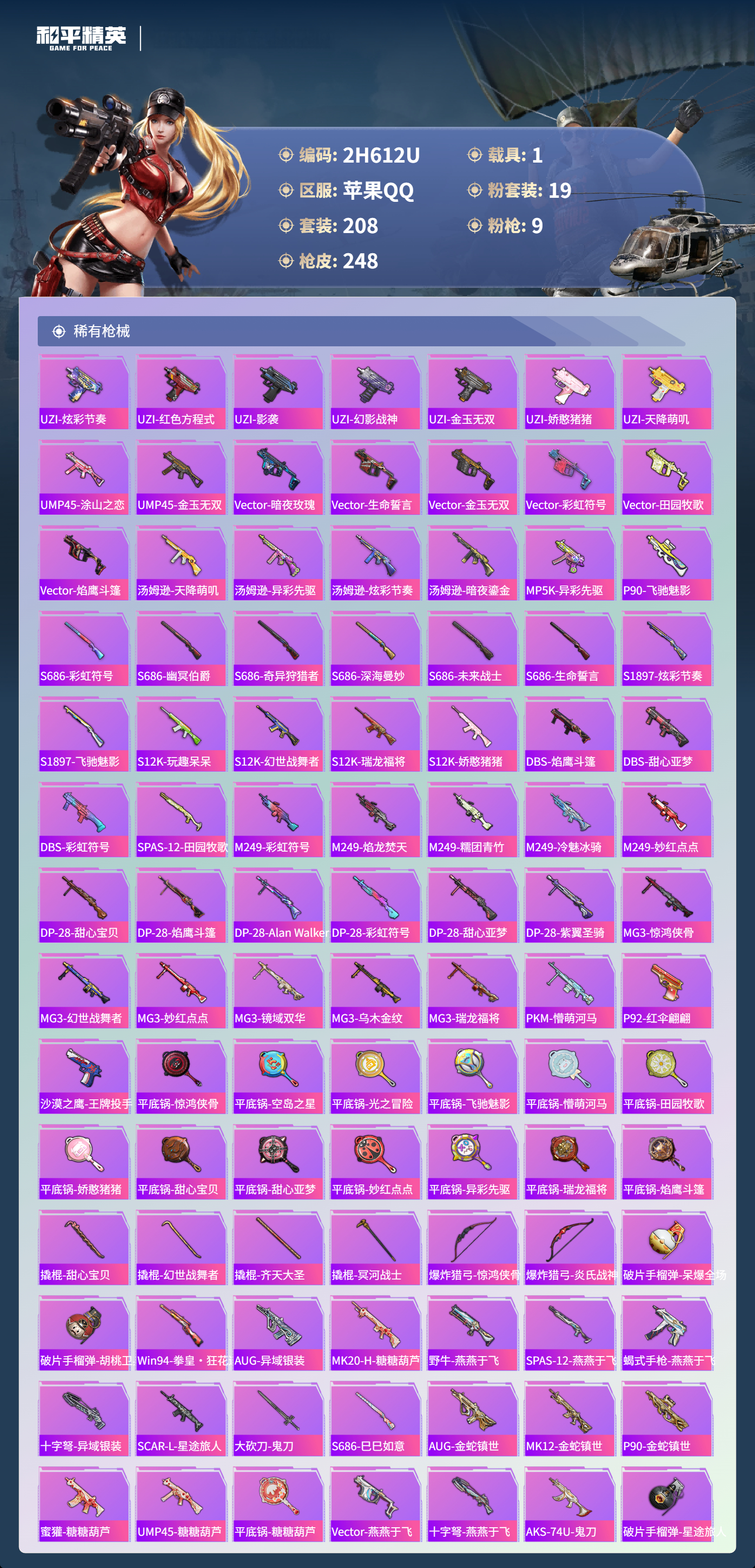 HPCMW3446302和平精英账号详情图13