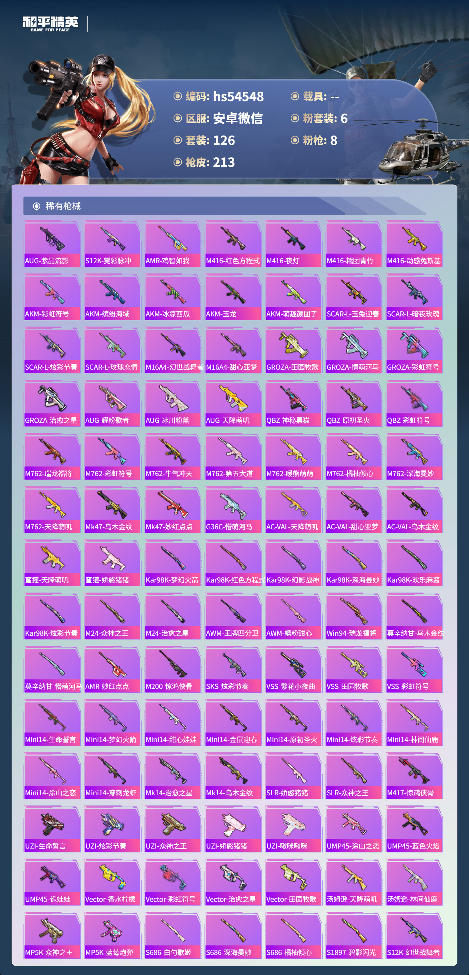 HPSJ3446633和平精英账号详情图7