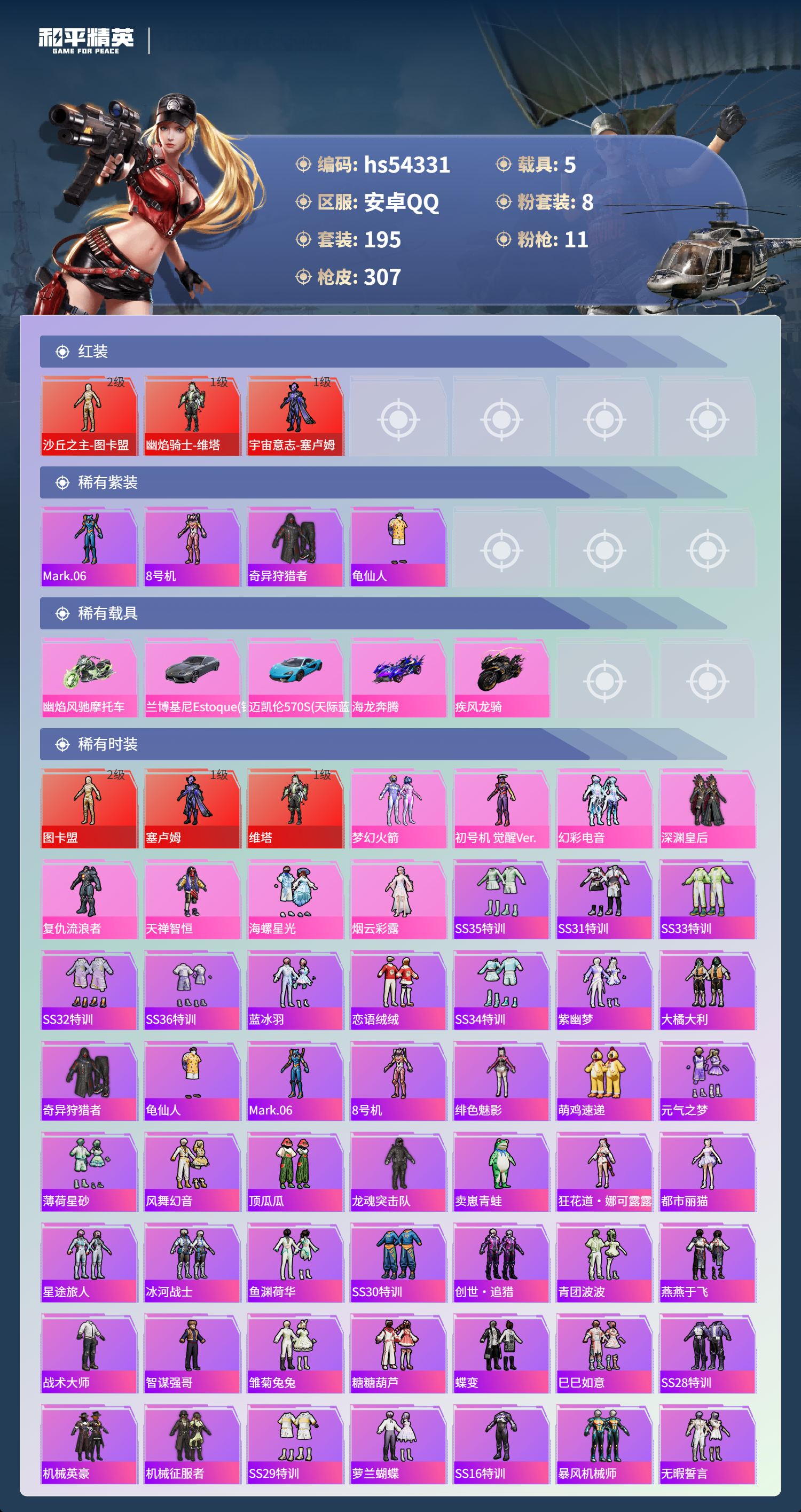 HPSJ3446187和平精英账号详情图5