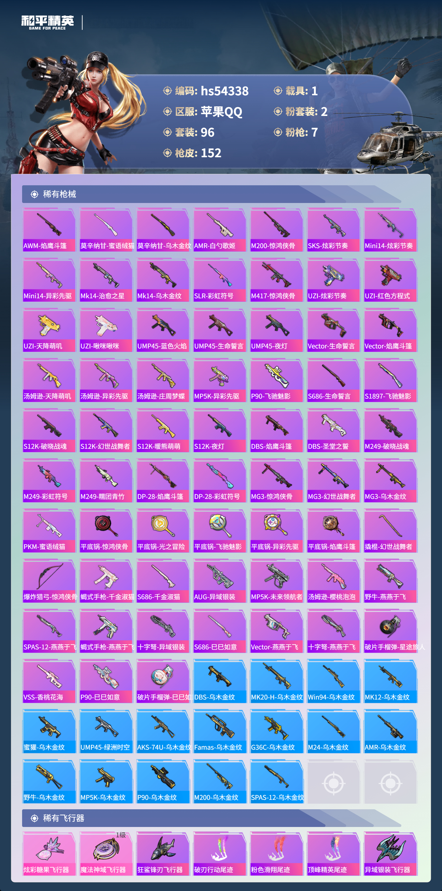 HPSJ3446298和平精英账号详情图7