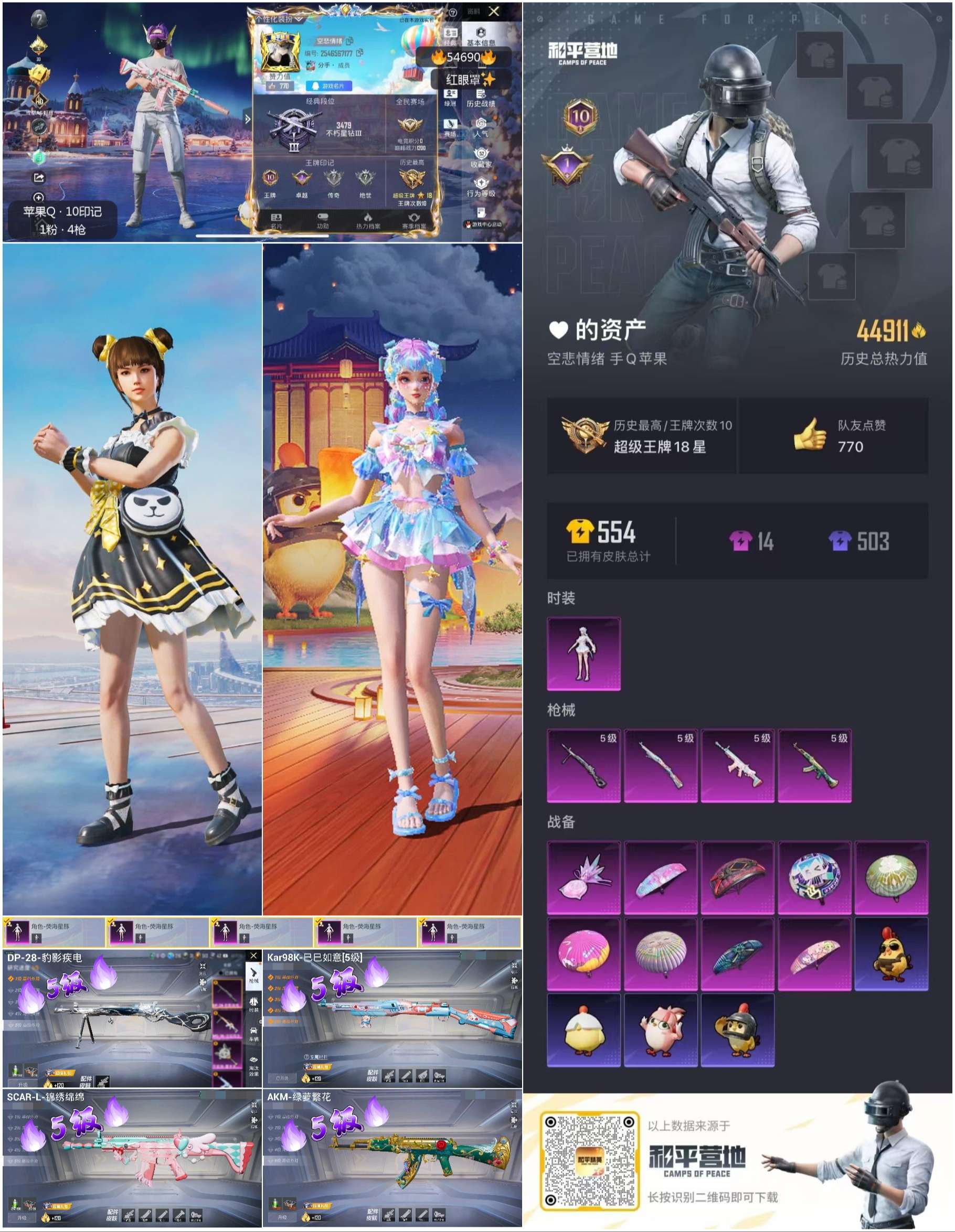 HPSJ3450170和平精英账号详情图3