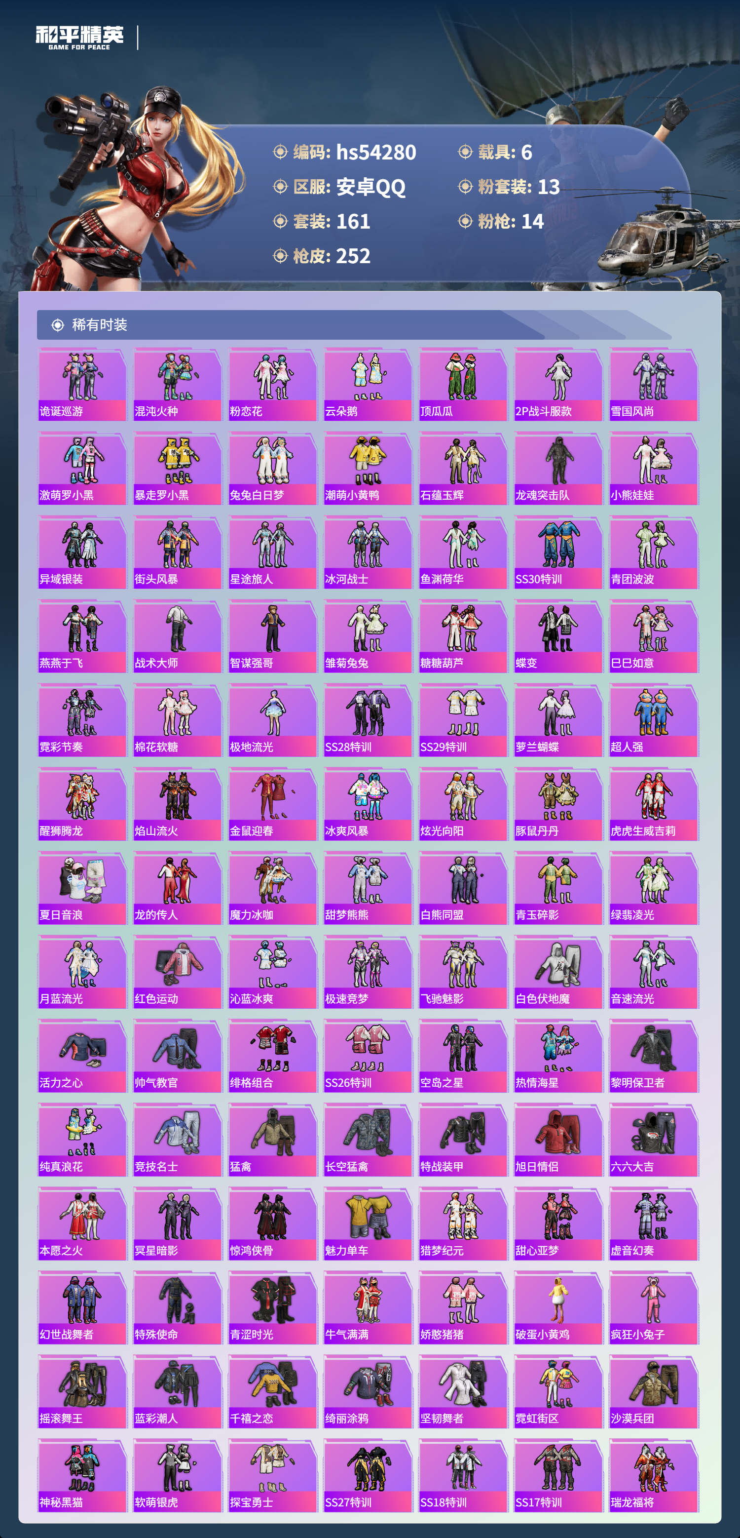 HPSJ3446179和平精英账号详情图6