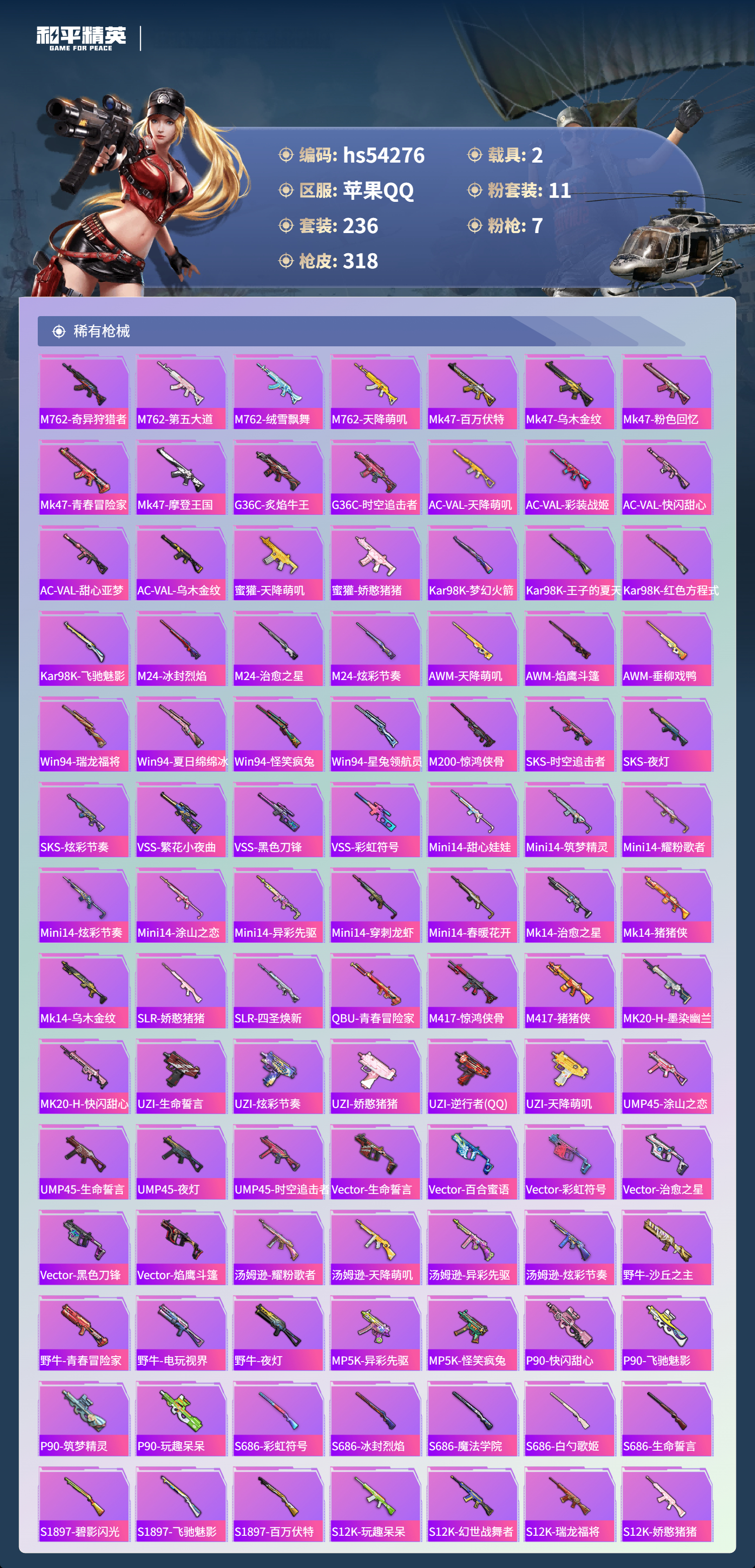 HPSJ3446223和平精英账号详情图9