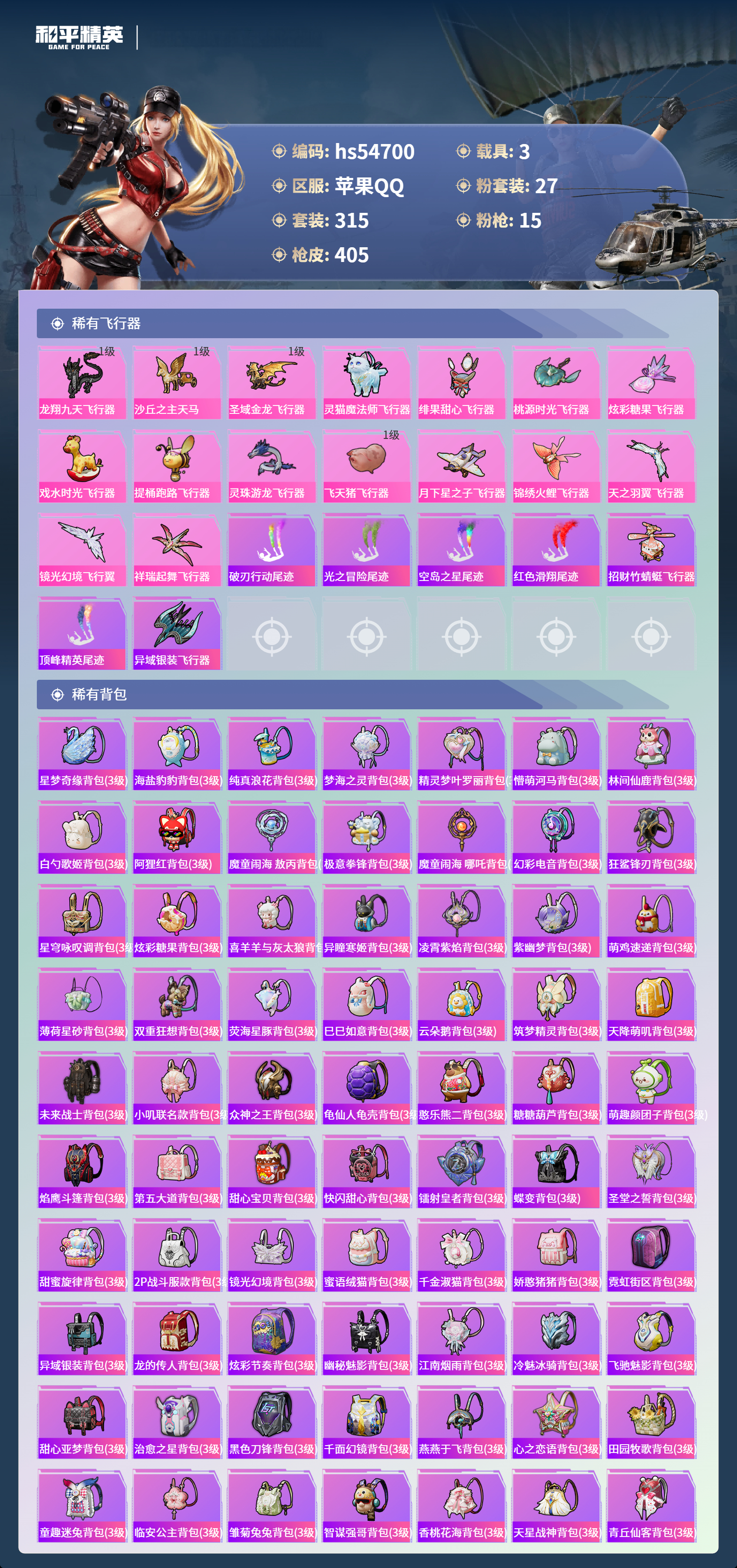 HPSJ3450184和平精英账号详情图13