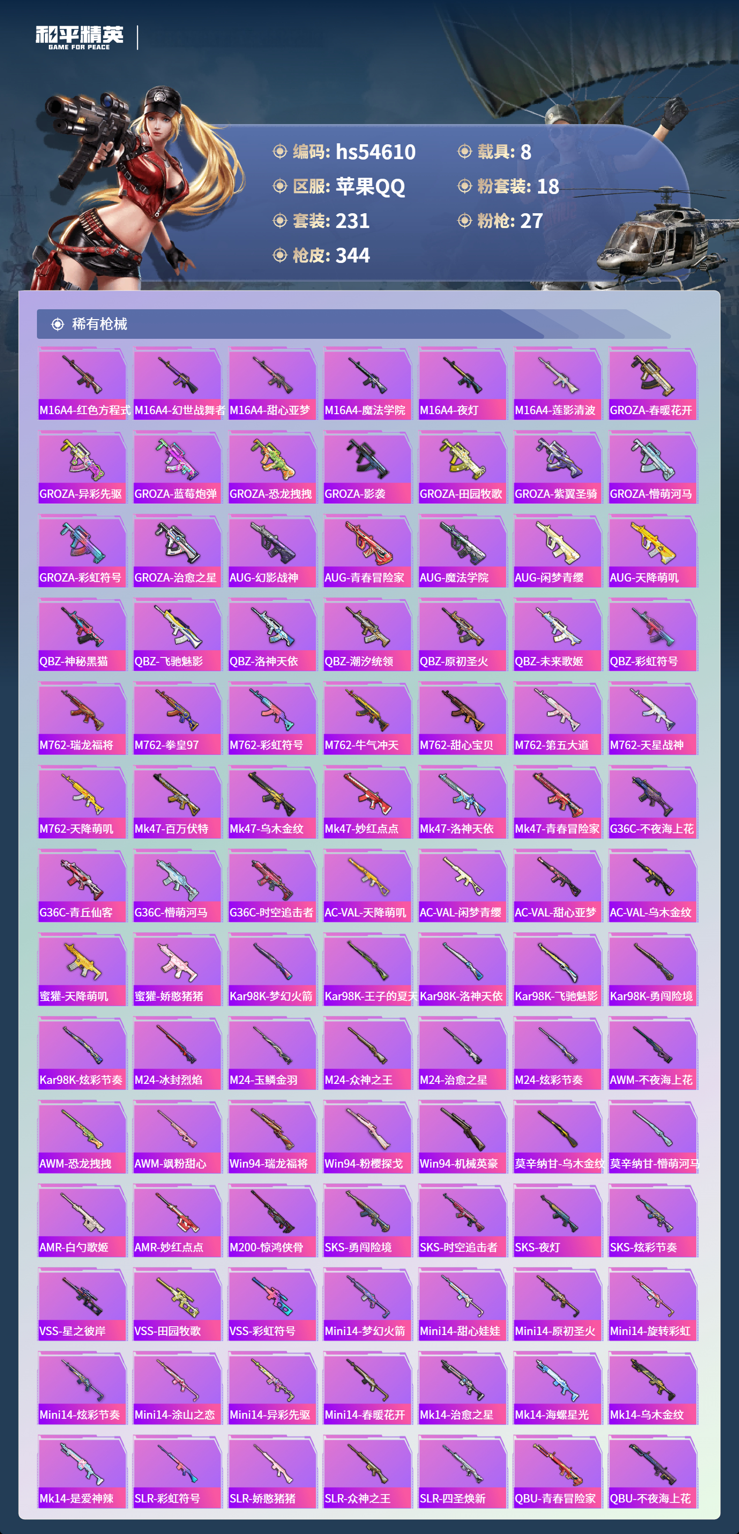 HPSJ3448430和平精英账号详情图9