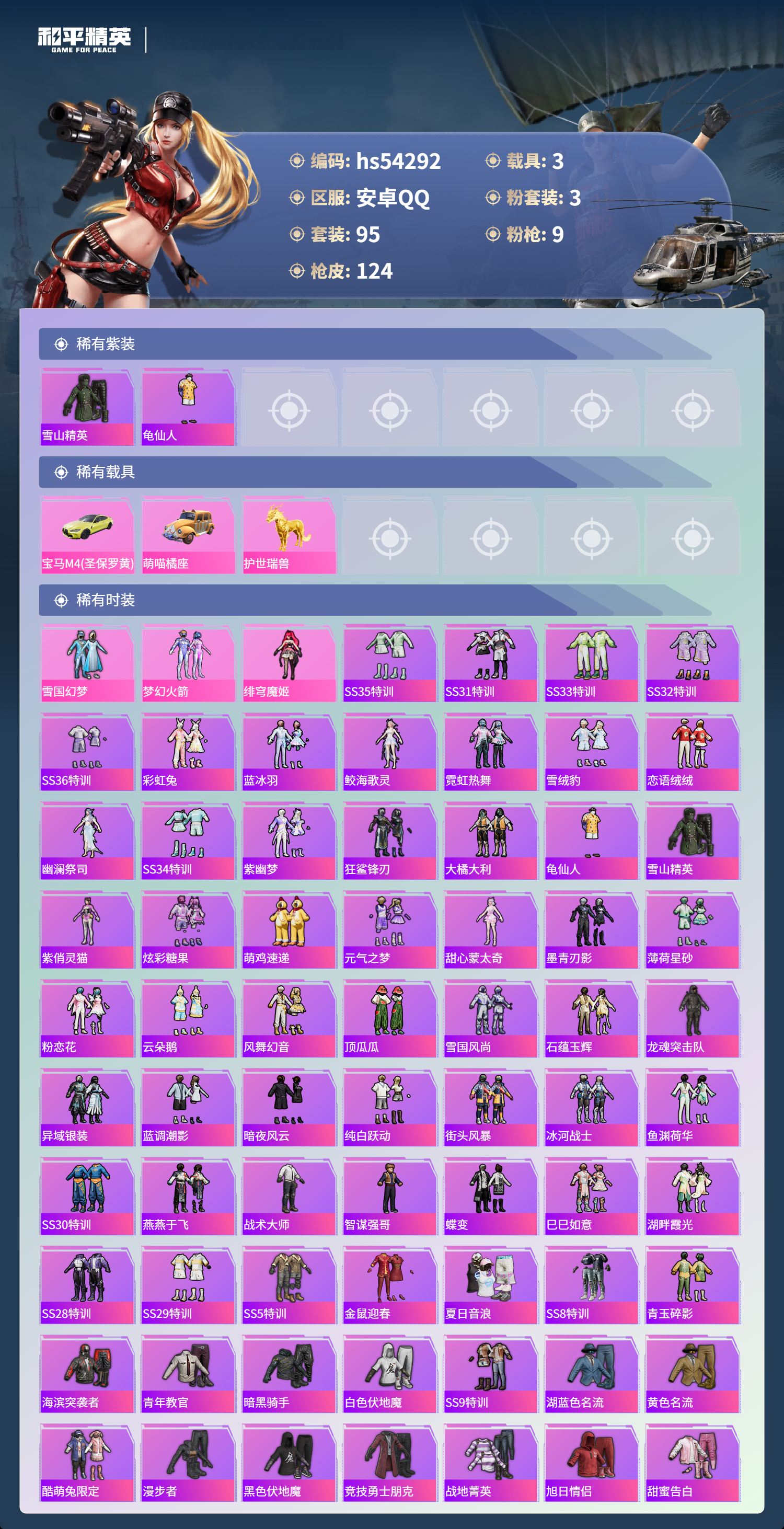 HPSJ3446220和平精英账号详情图4