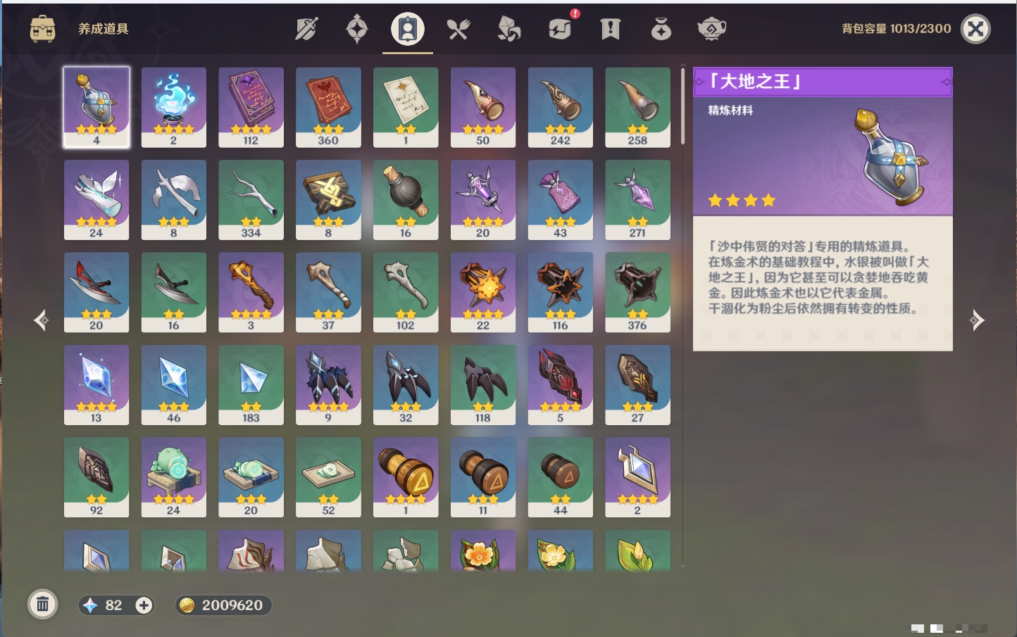 YSMK316716原神账号详情图25