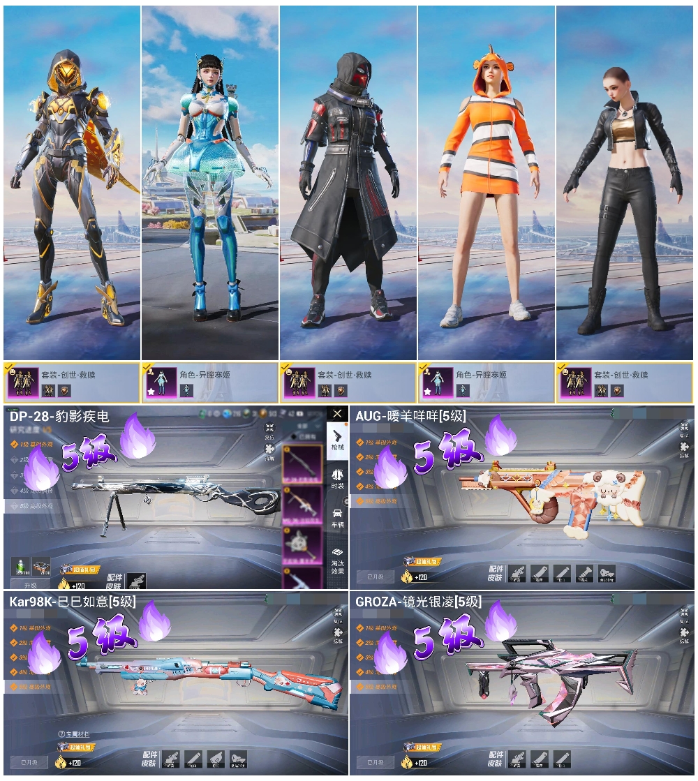 HPSJ3446315和平精英账号详情图4