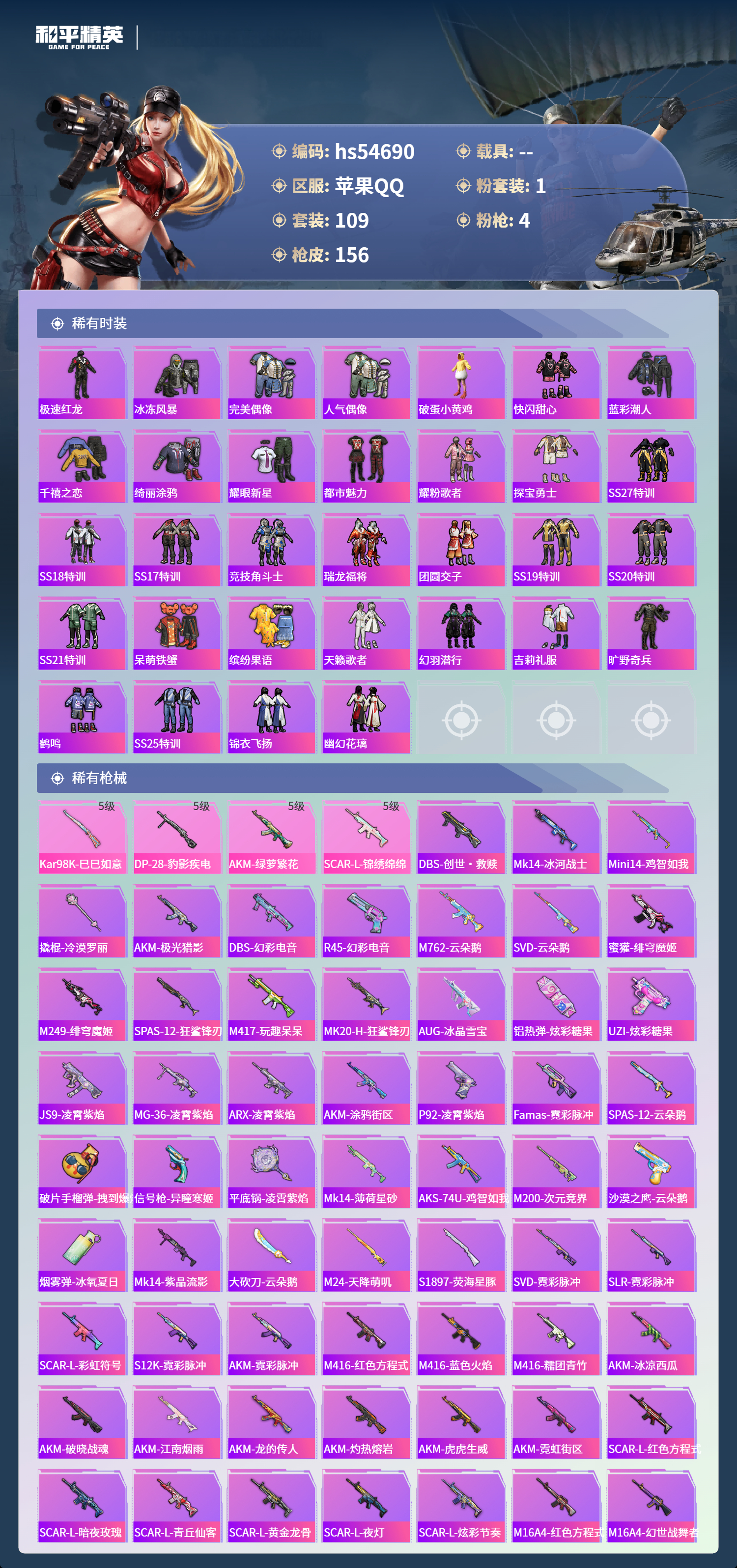 HPSJ3450170和平精英账号详情图6