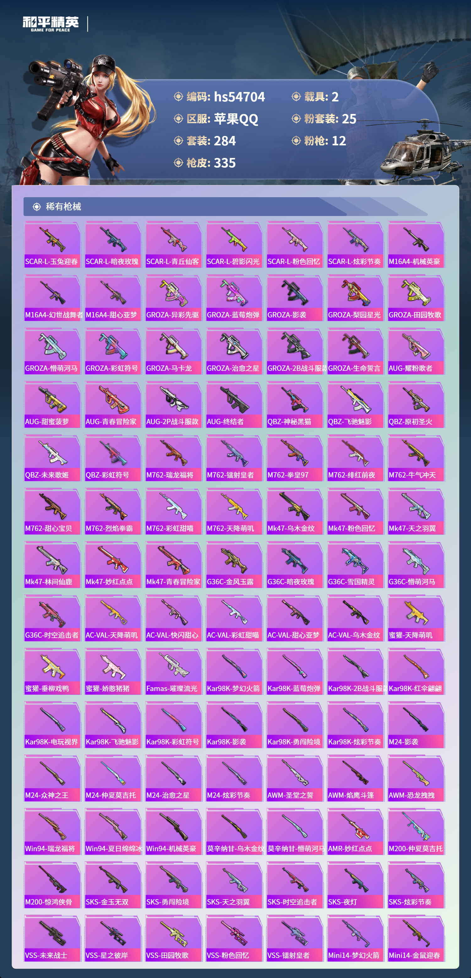 HPSJ3450131和平精英账号详情图9