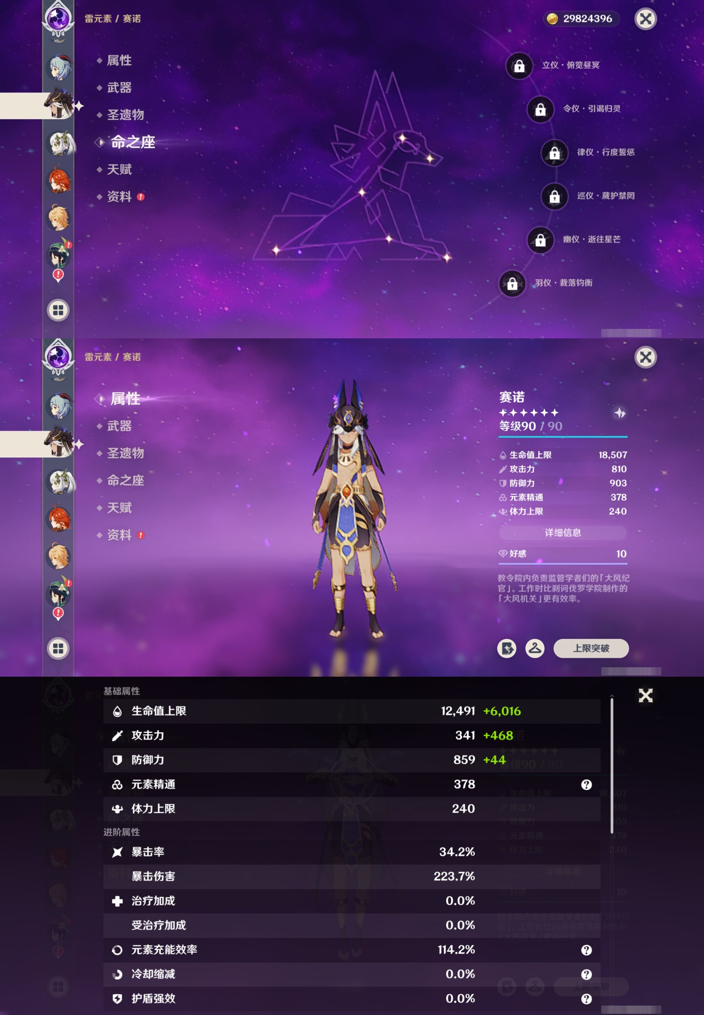 YSMK316882原神账号详情图16 YSMK316882原神账号详情图16