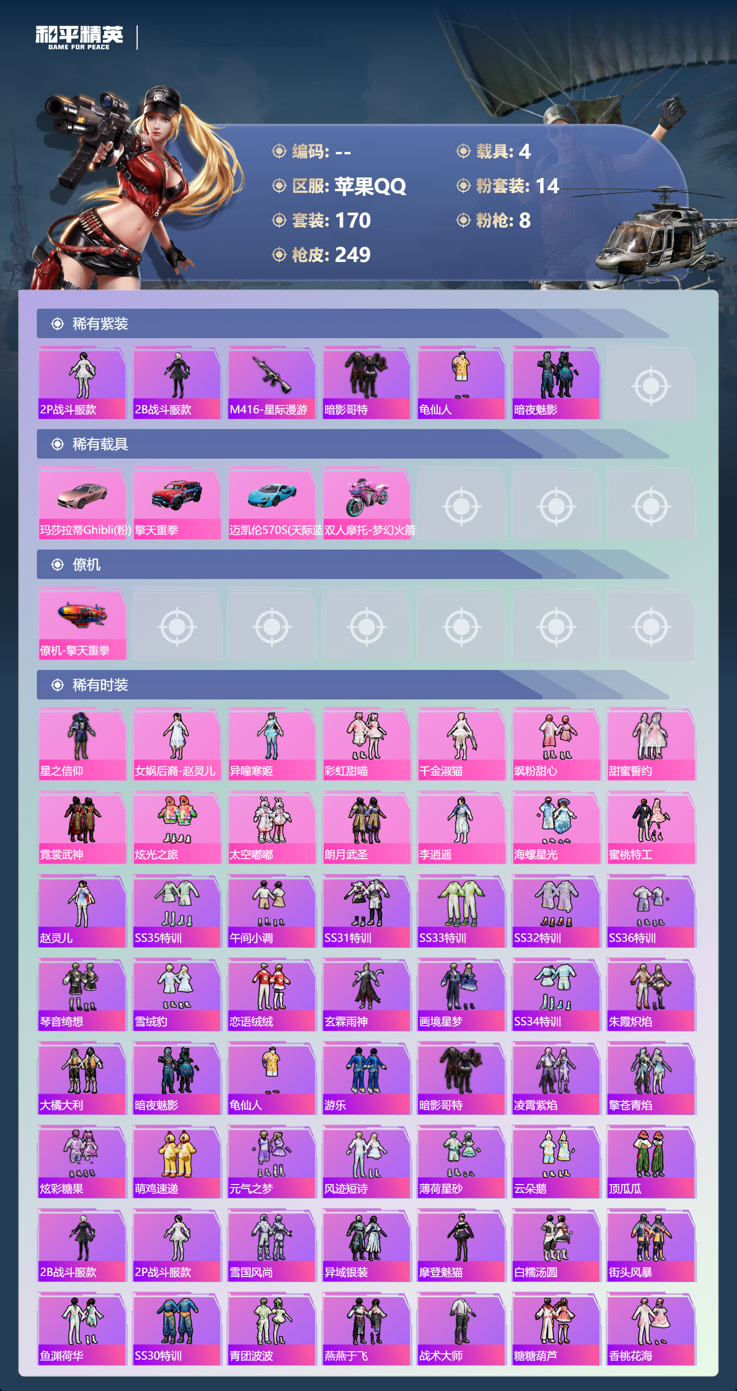 HPCMW3446247和平精英账号详情图3