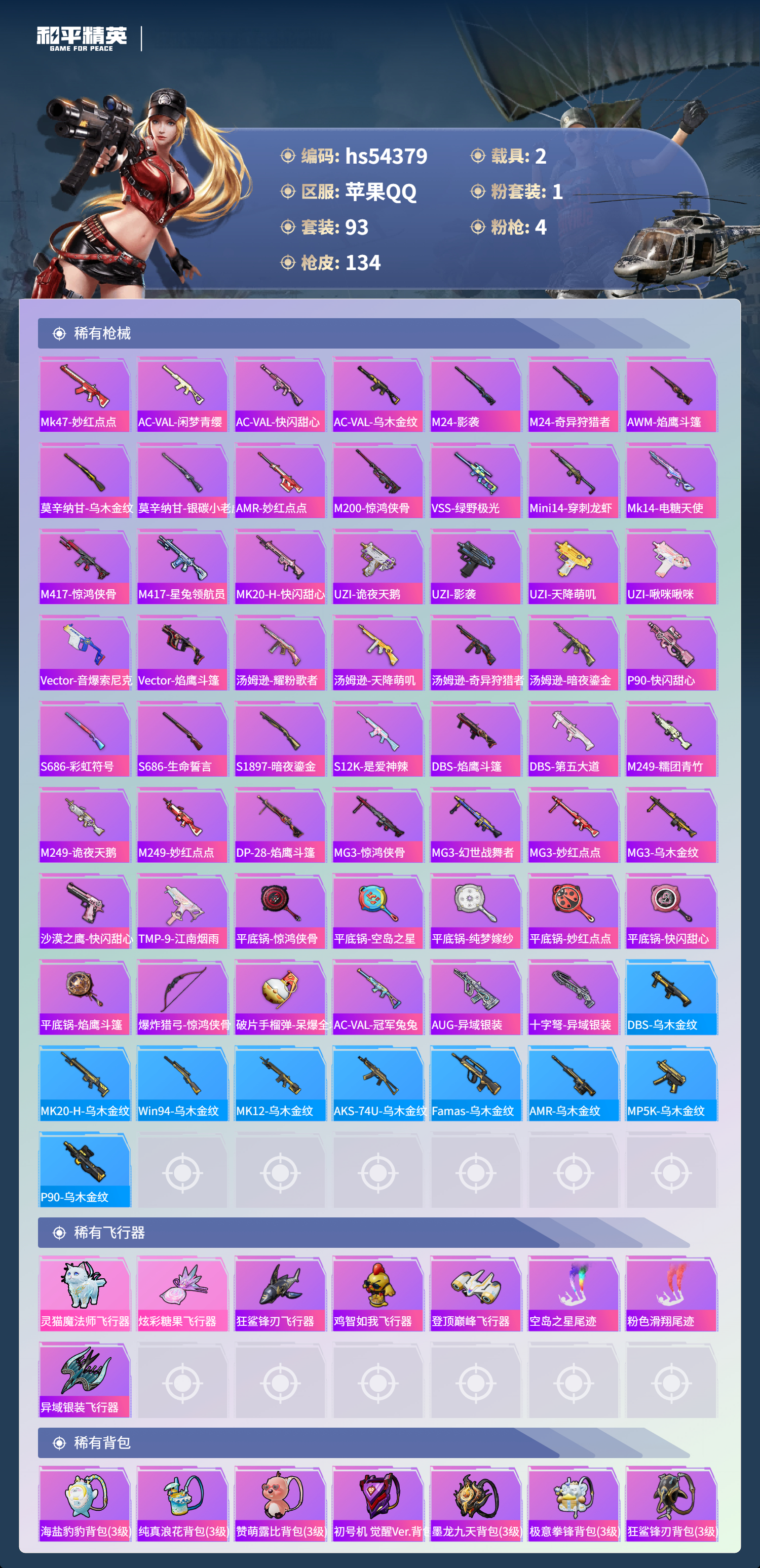 HPSJ3446204和平精英账号详情图7