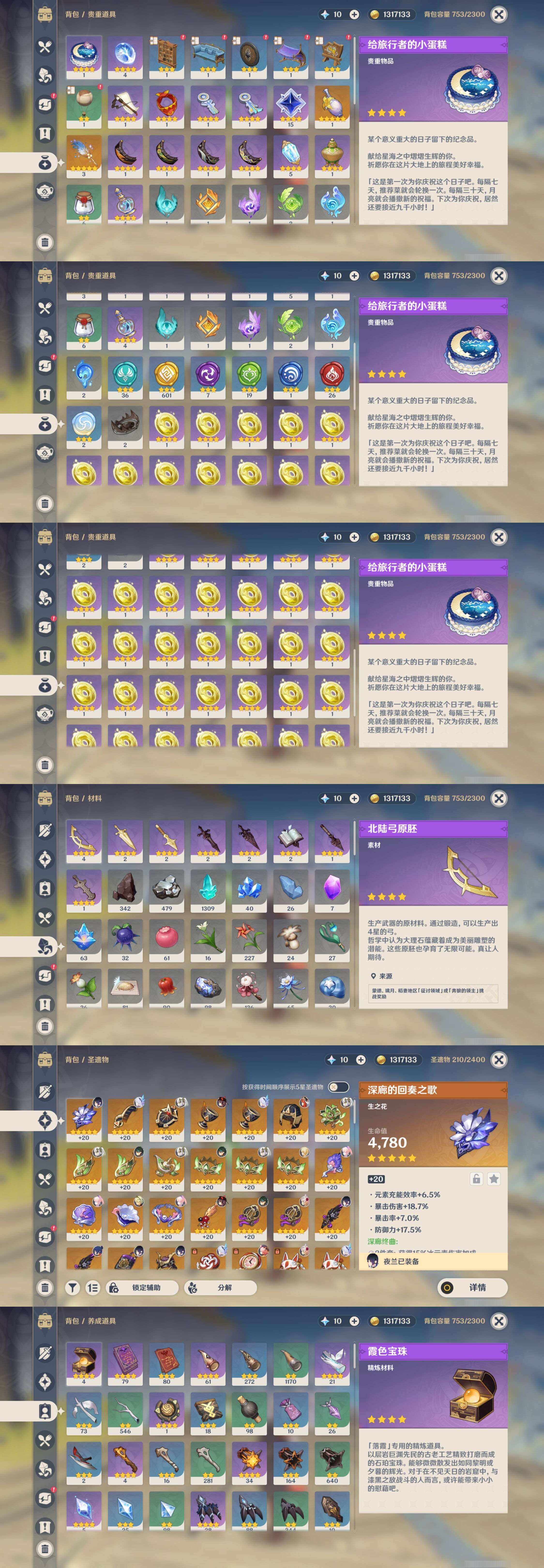 YSMK316723原神账号详情图5 YSMK316723原神账号详情图5