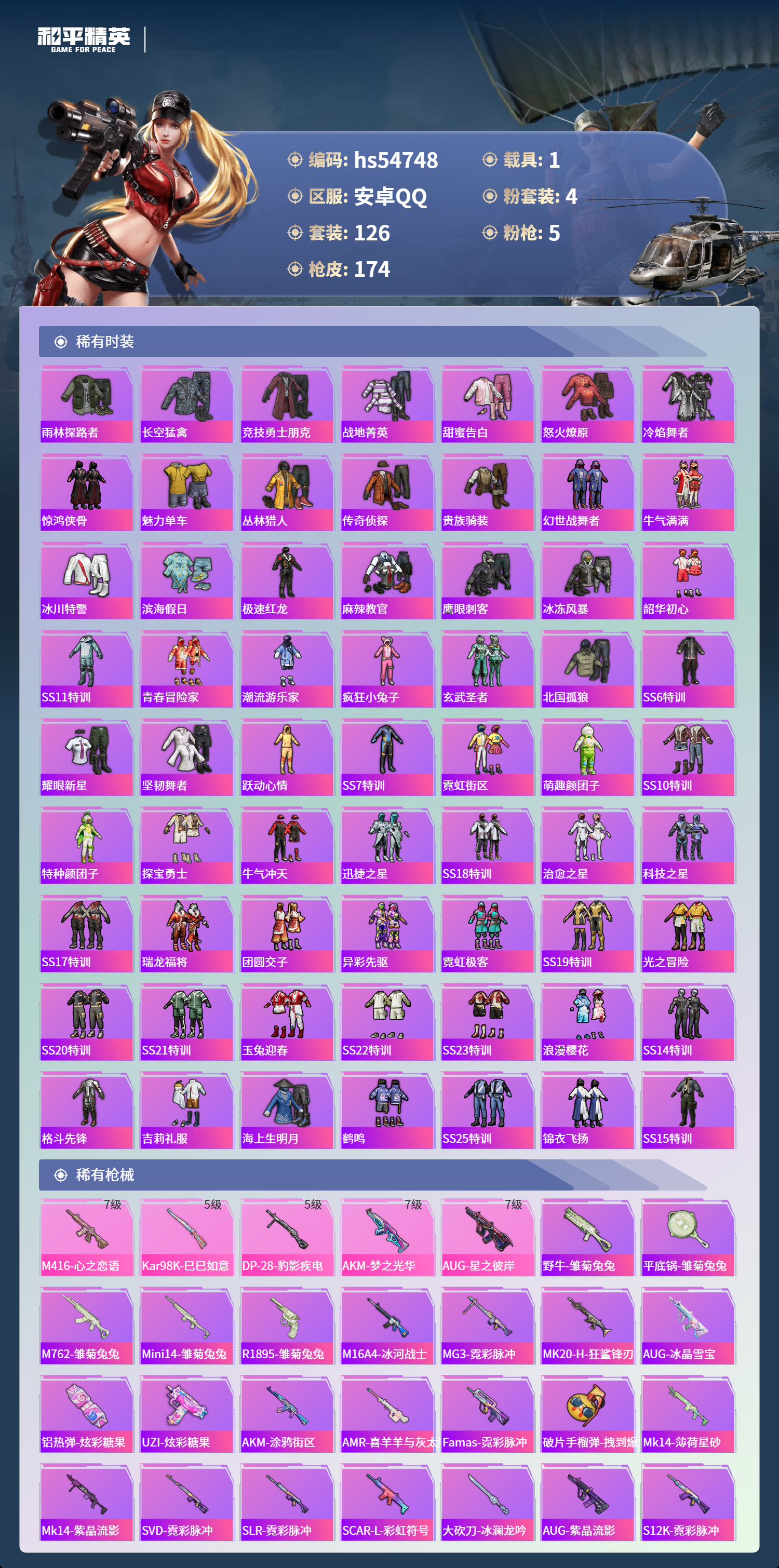 HPSJ3450191和平精英账号详情图6