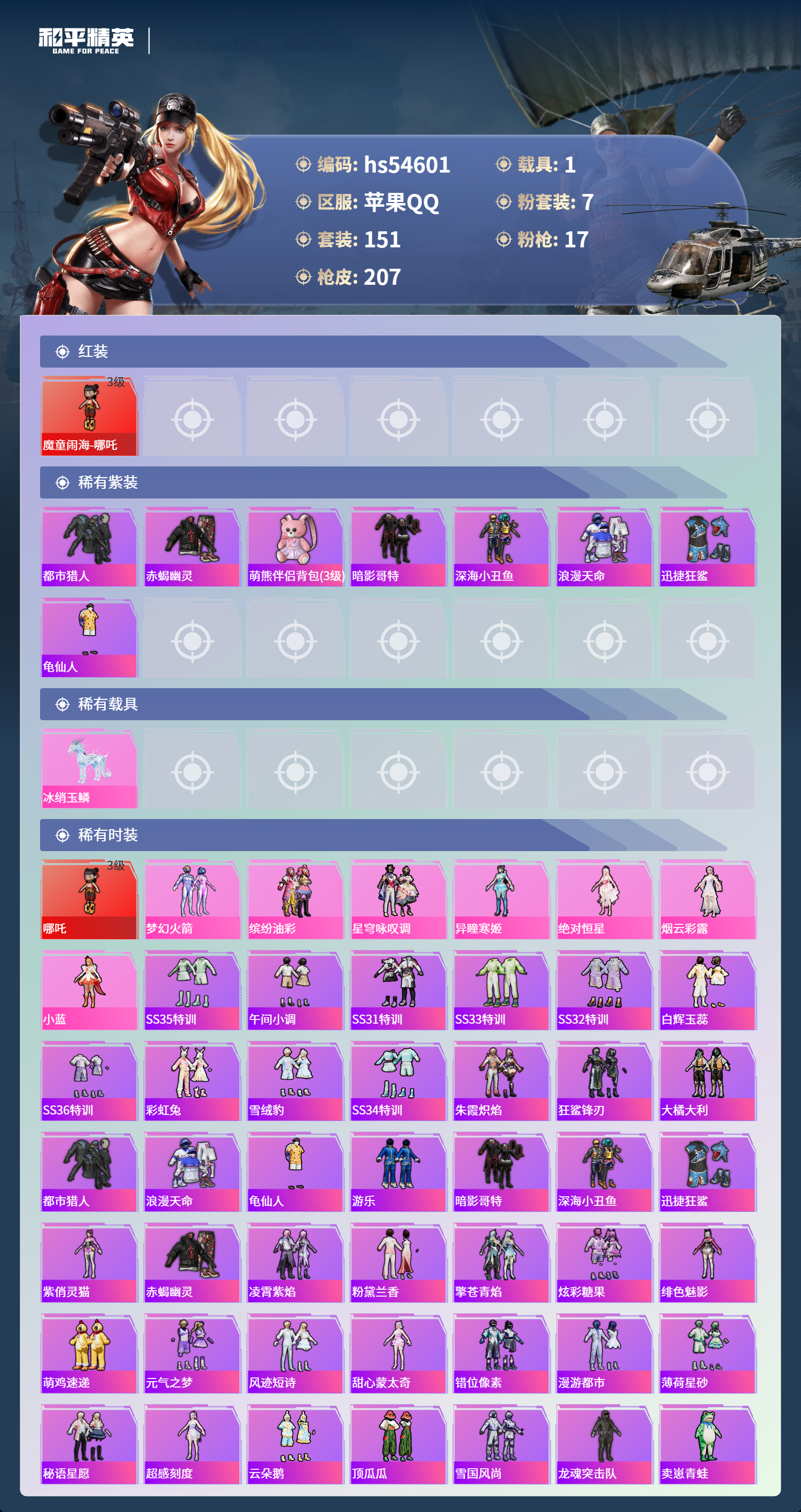 HPSJ3448432和平精英账号详情图5 HPSJ3448432和平精英账号详情图5