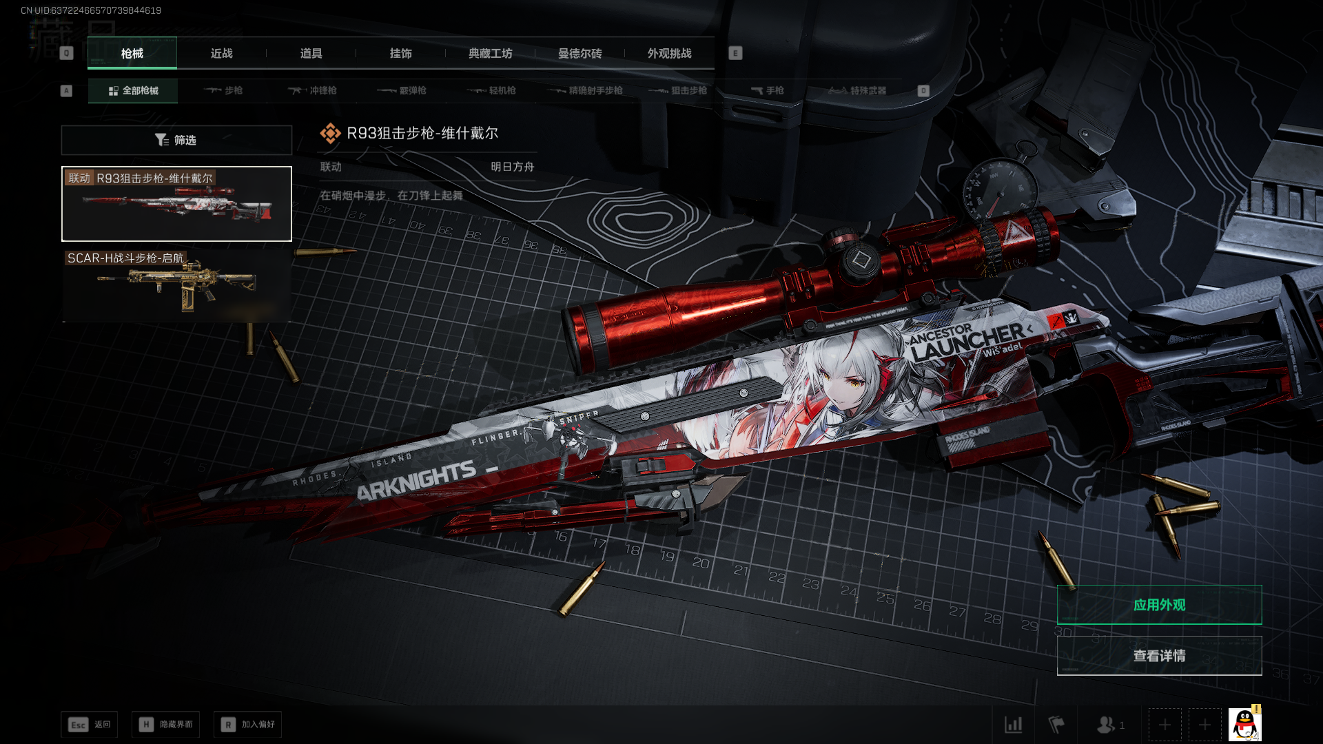 SJZCMW397894三角洲行动账号详情图8